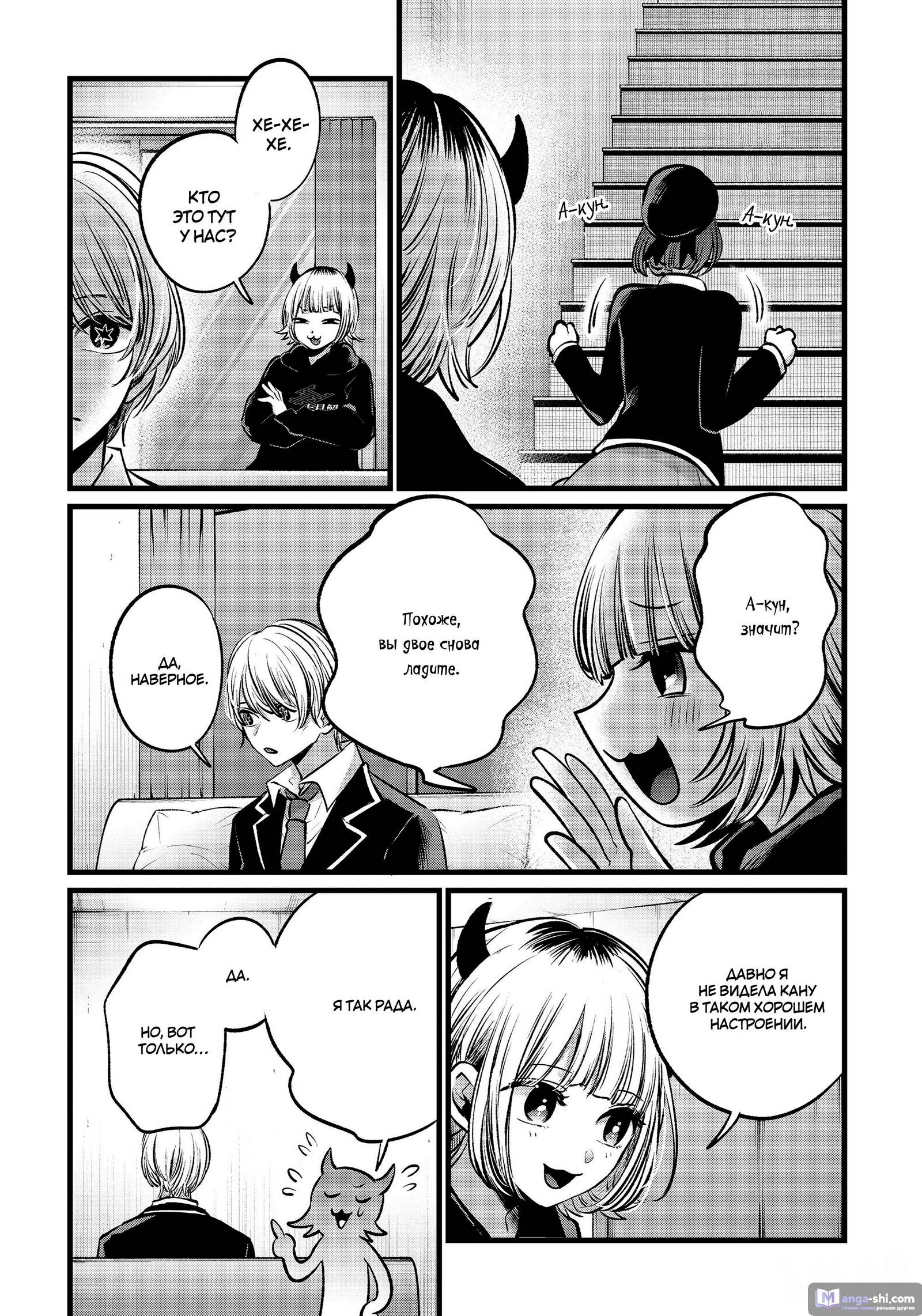 Страница 6 главы 108 манги Звёздное Дитя / Oshi no Ko