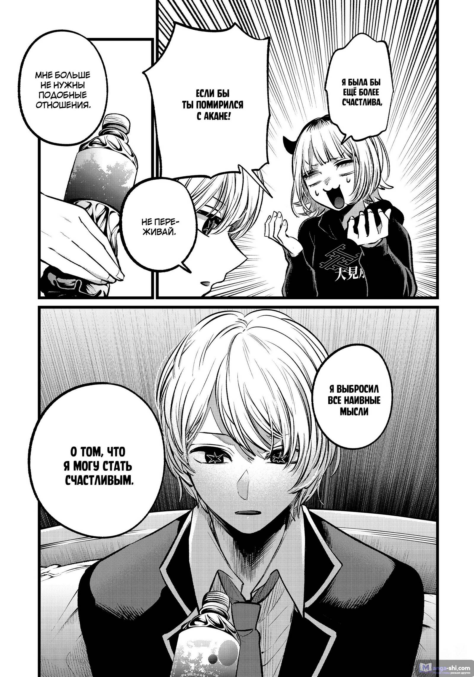 Страница 7 главы 108 манги Звёздное Дитя / Oshi no Ko