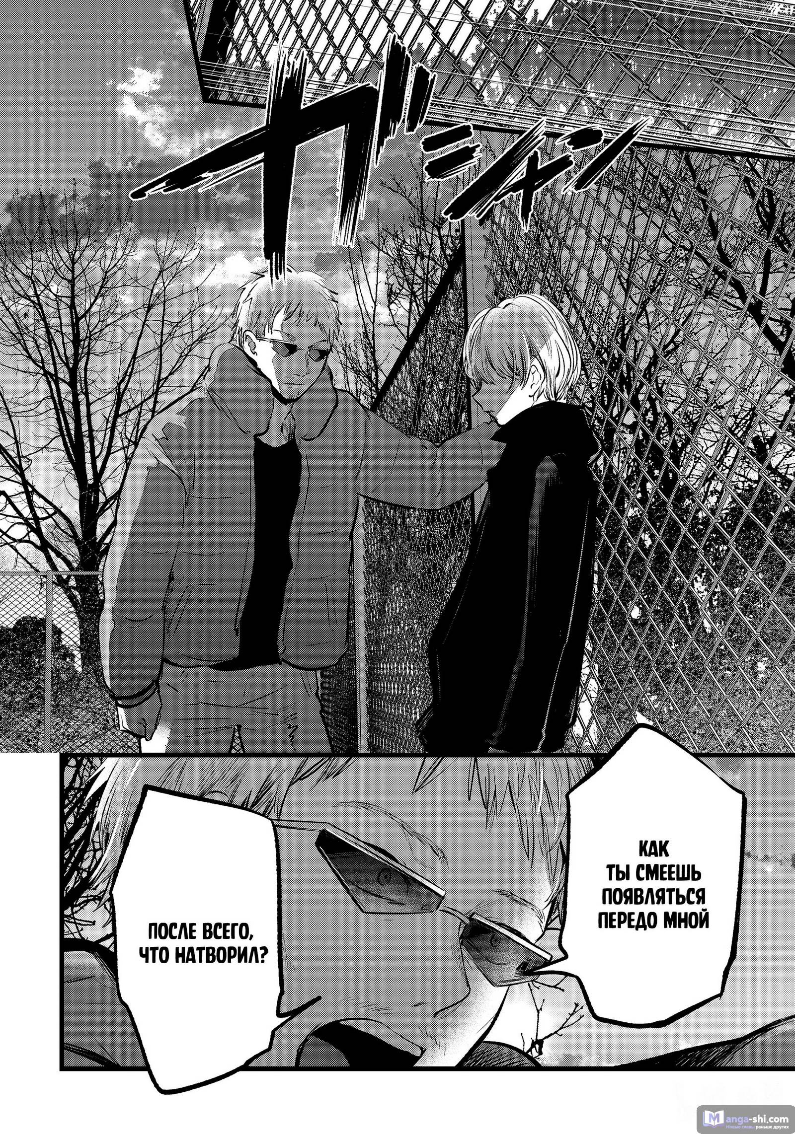 Страница 10 главы 108 манги Звёздное Дитя / Oshi no Ko