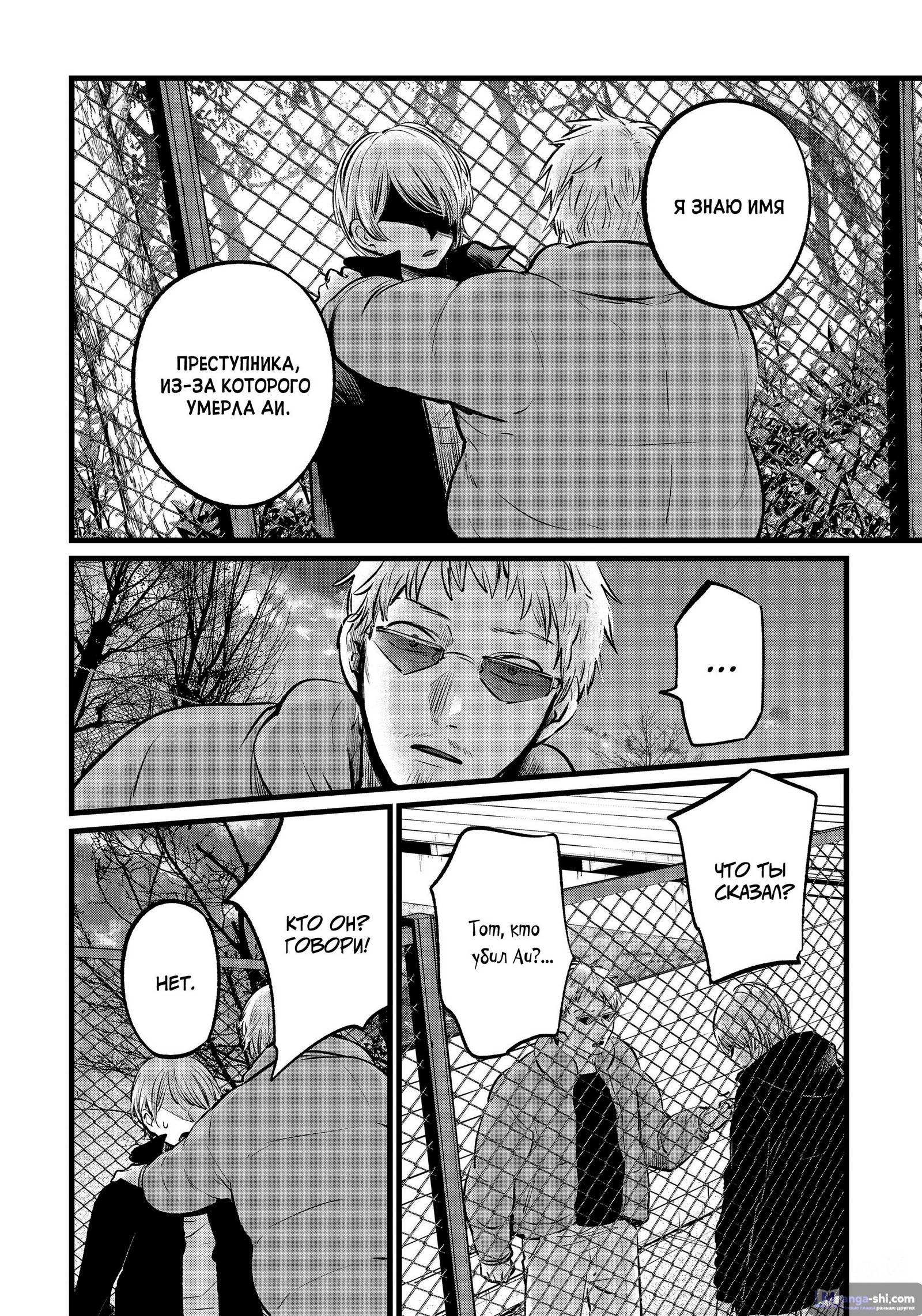 Страница 12 главы 108 манги Звёздное Дитя / Oshi no Ko