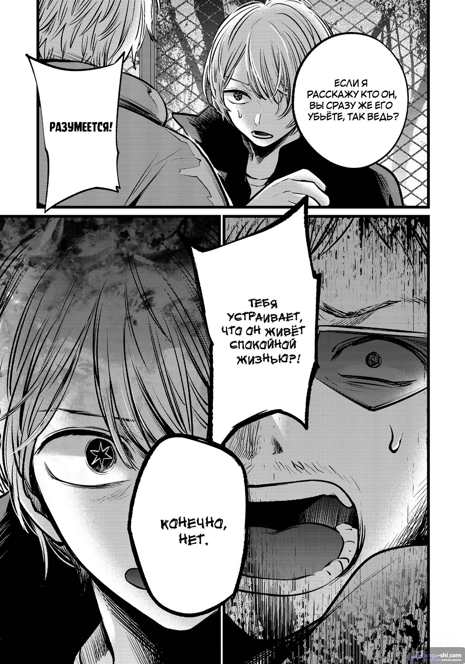 Страница 13 главы 108 манги Звёздное Дитя / Oshi no Ko