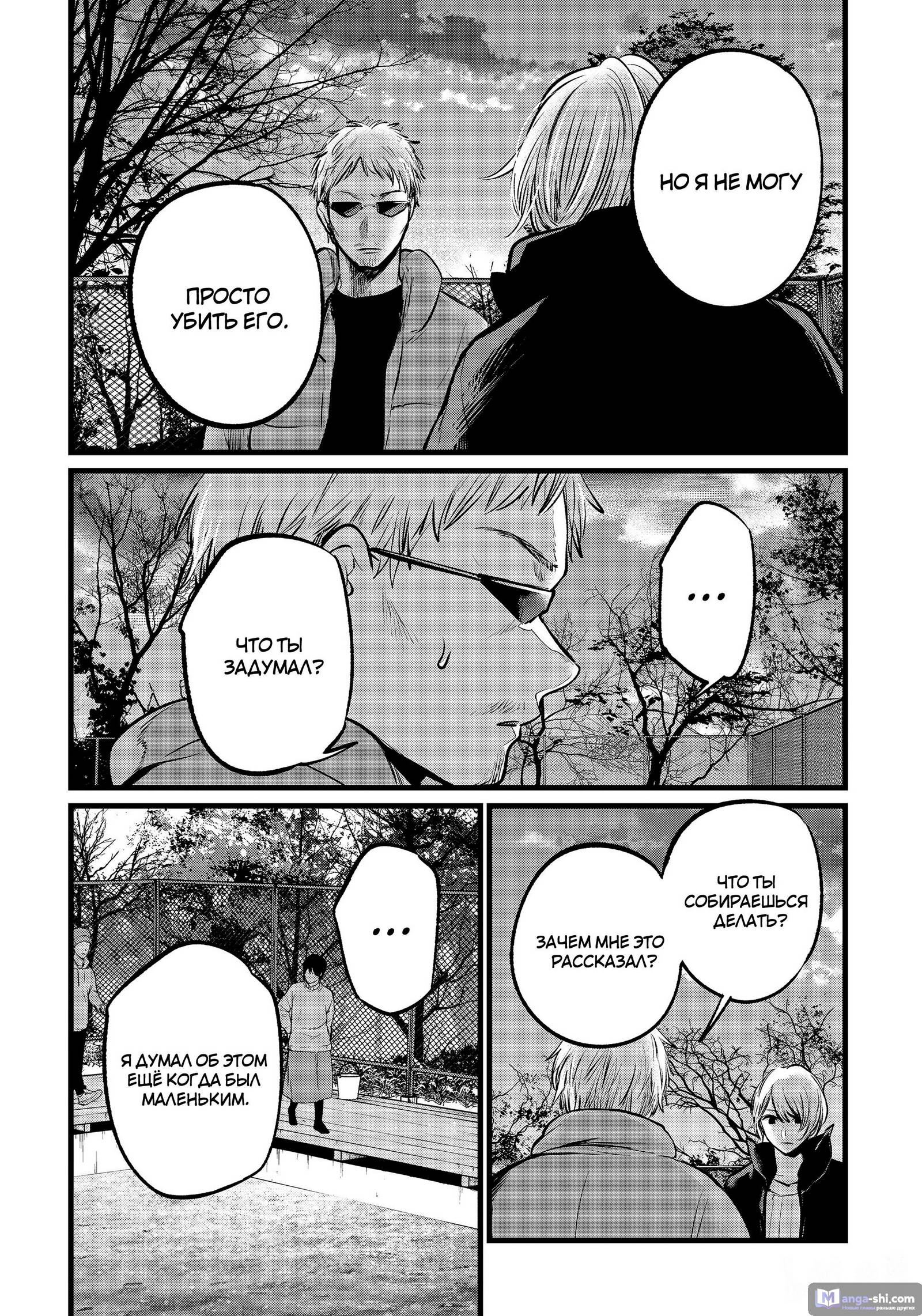 Страница 14 главы 108 манги Звёздное Дитя / Oshi no Ko