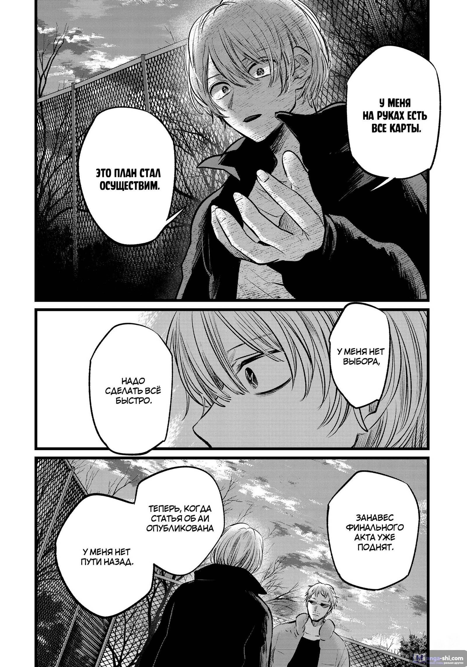 Страница 16 главы 108 манги Звёздное Дитя / Oshi no Ko