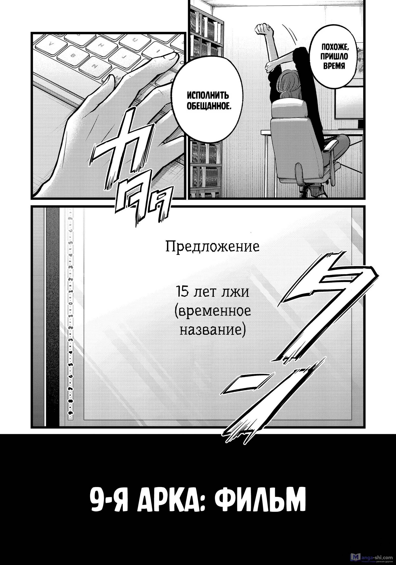 Страница 18 главы 108 манги Звёздное Дитя / Oshi no Ko