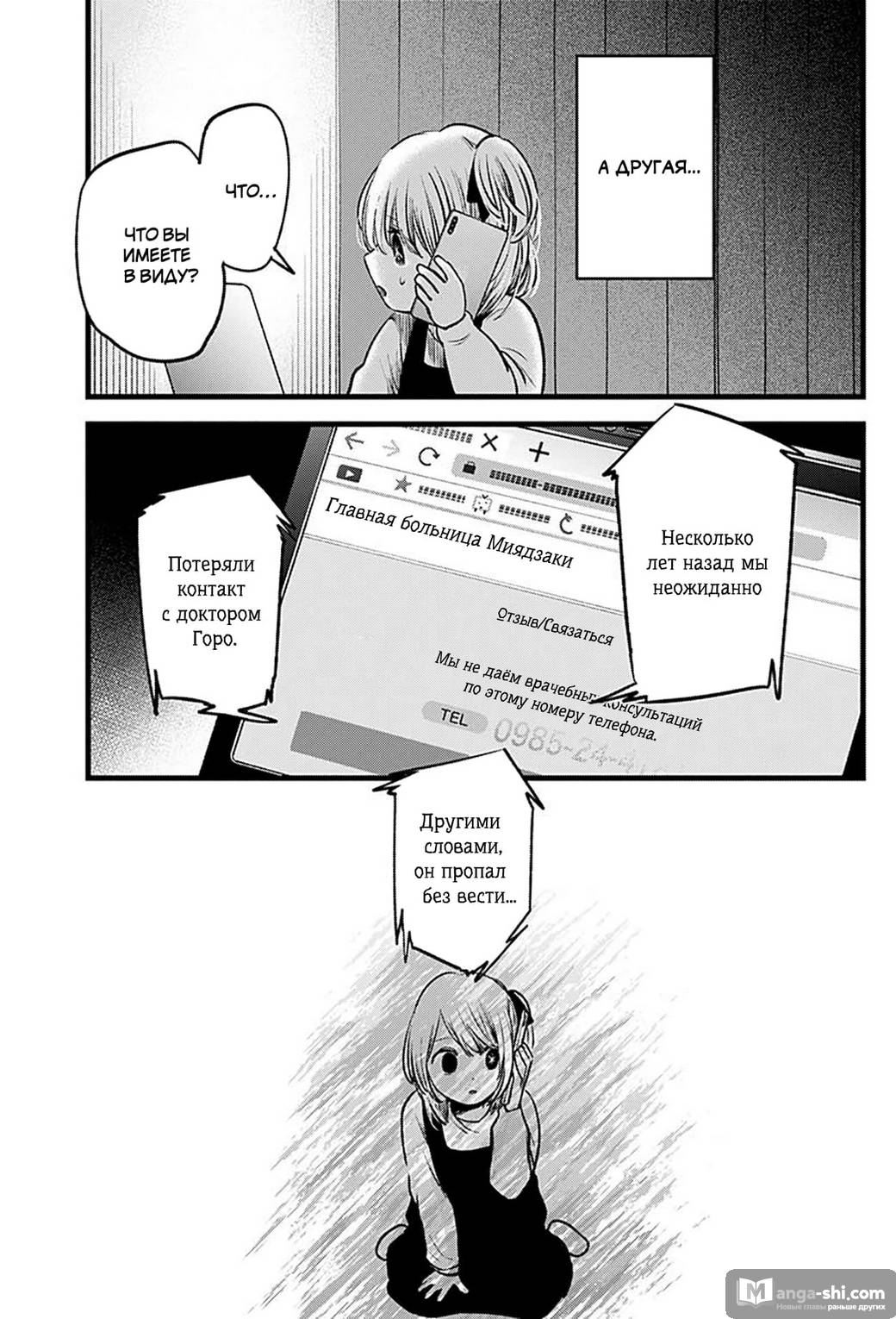 Страница 13 главы 69 манги Звёздное Дитя / Oshi no Ko