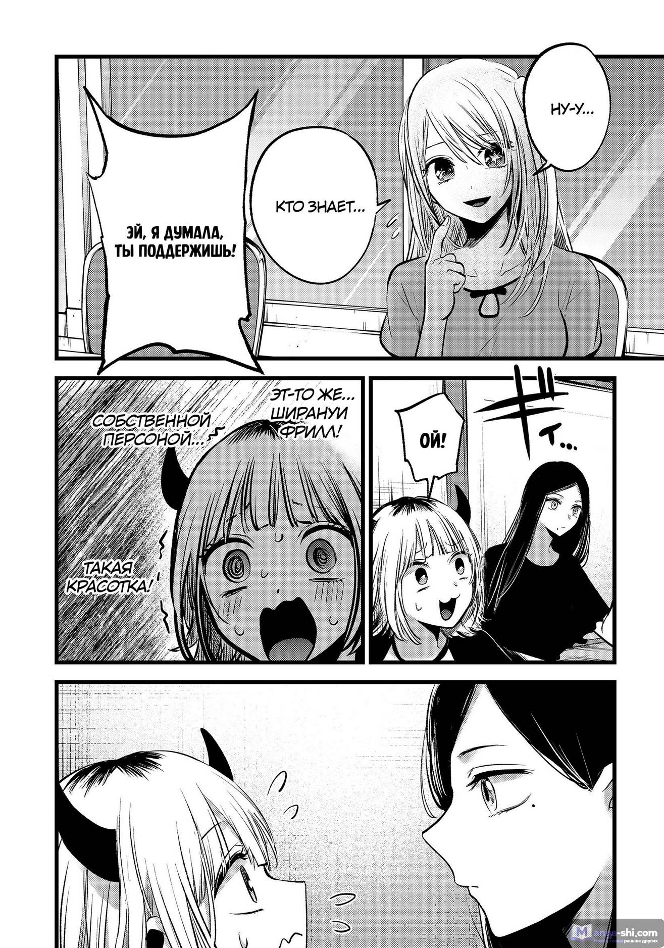 Страница 4 главы 128 манги Звёздное Дитя / Oshi no Ko