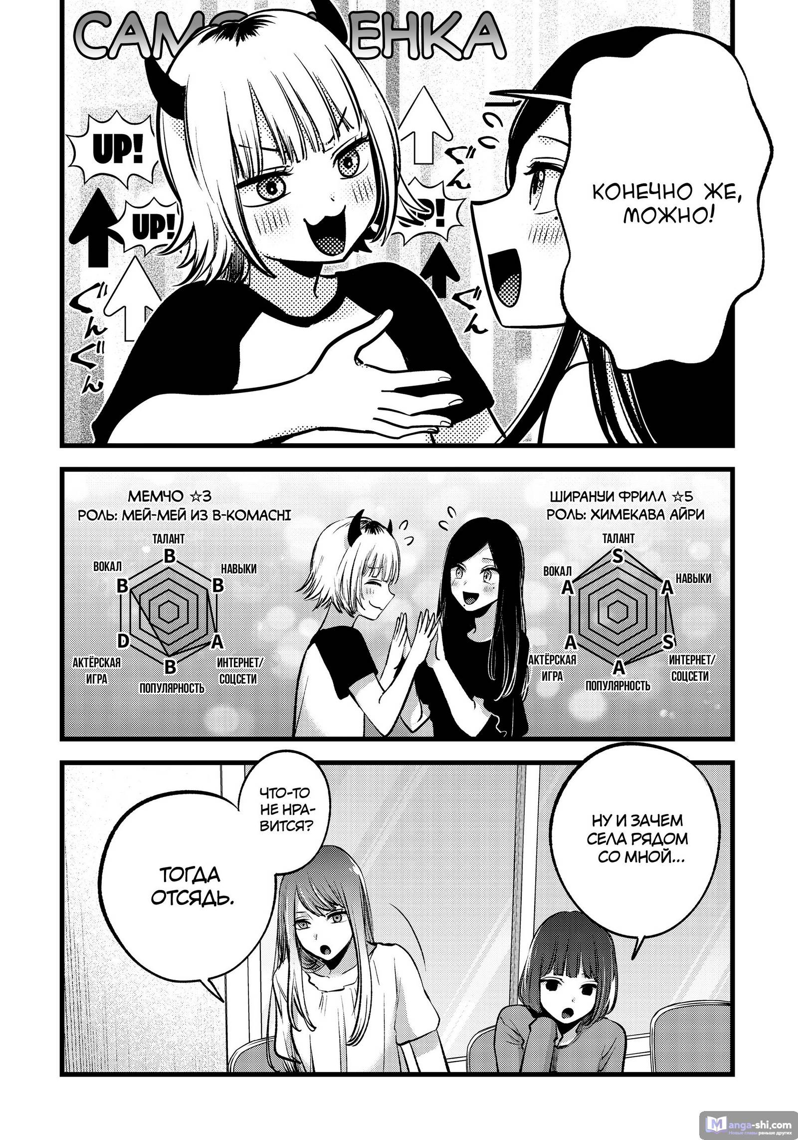 Страница 6 главы 128 манги Звёздное Дитя / Oshi no Ko