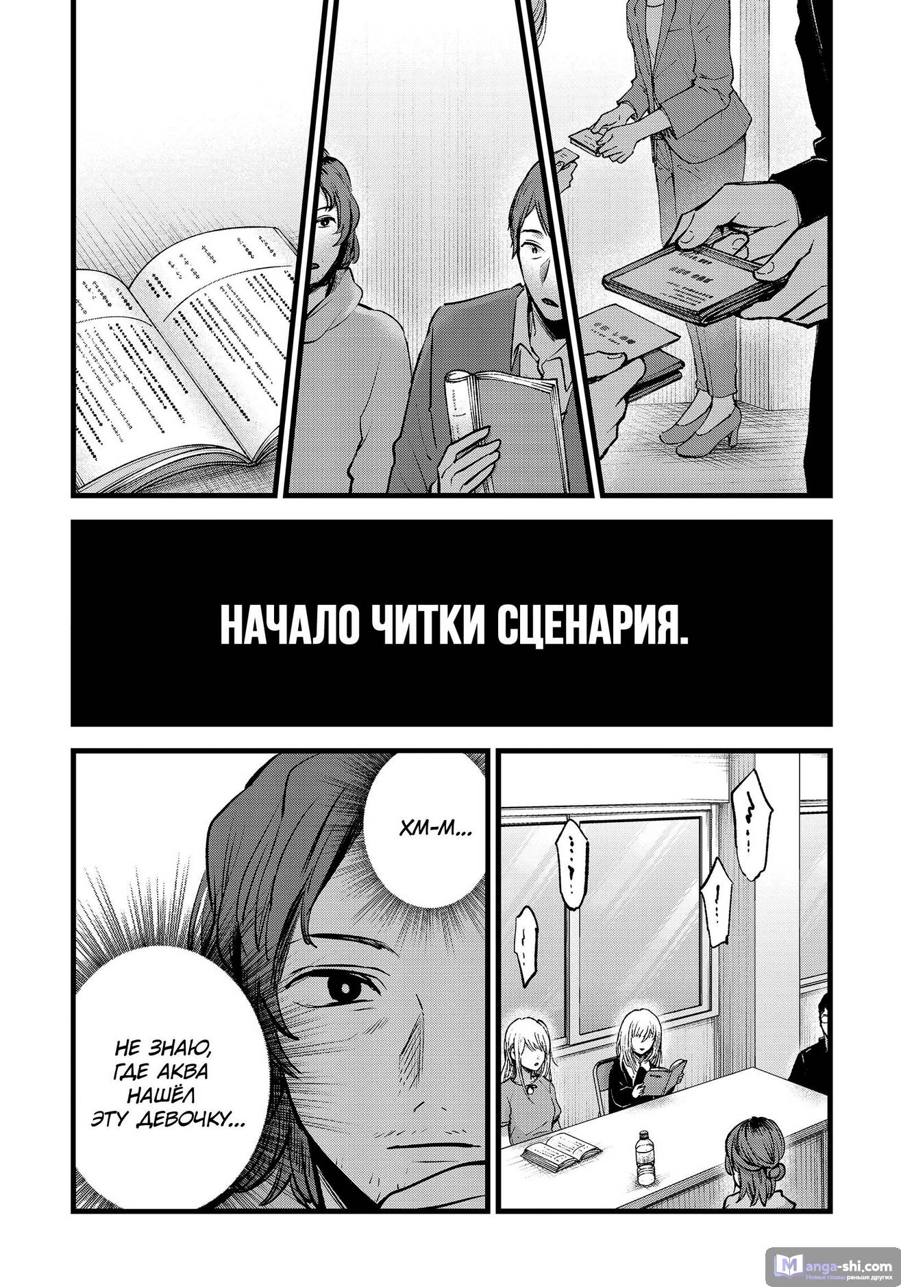 Страница 9 главы 128 манги Звёздное Дитя / Oshi no Ko