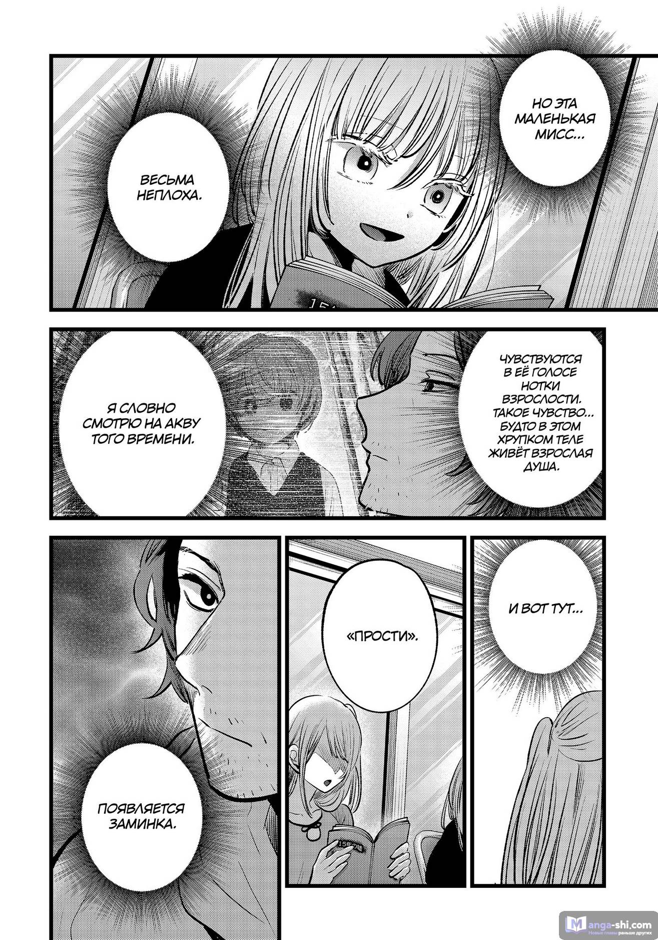 Страница 10 главы 128 манги Звёздное Дитя / Oshi no Ko