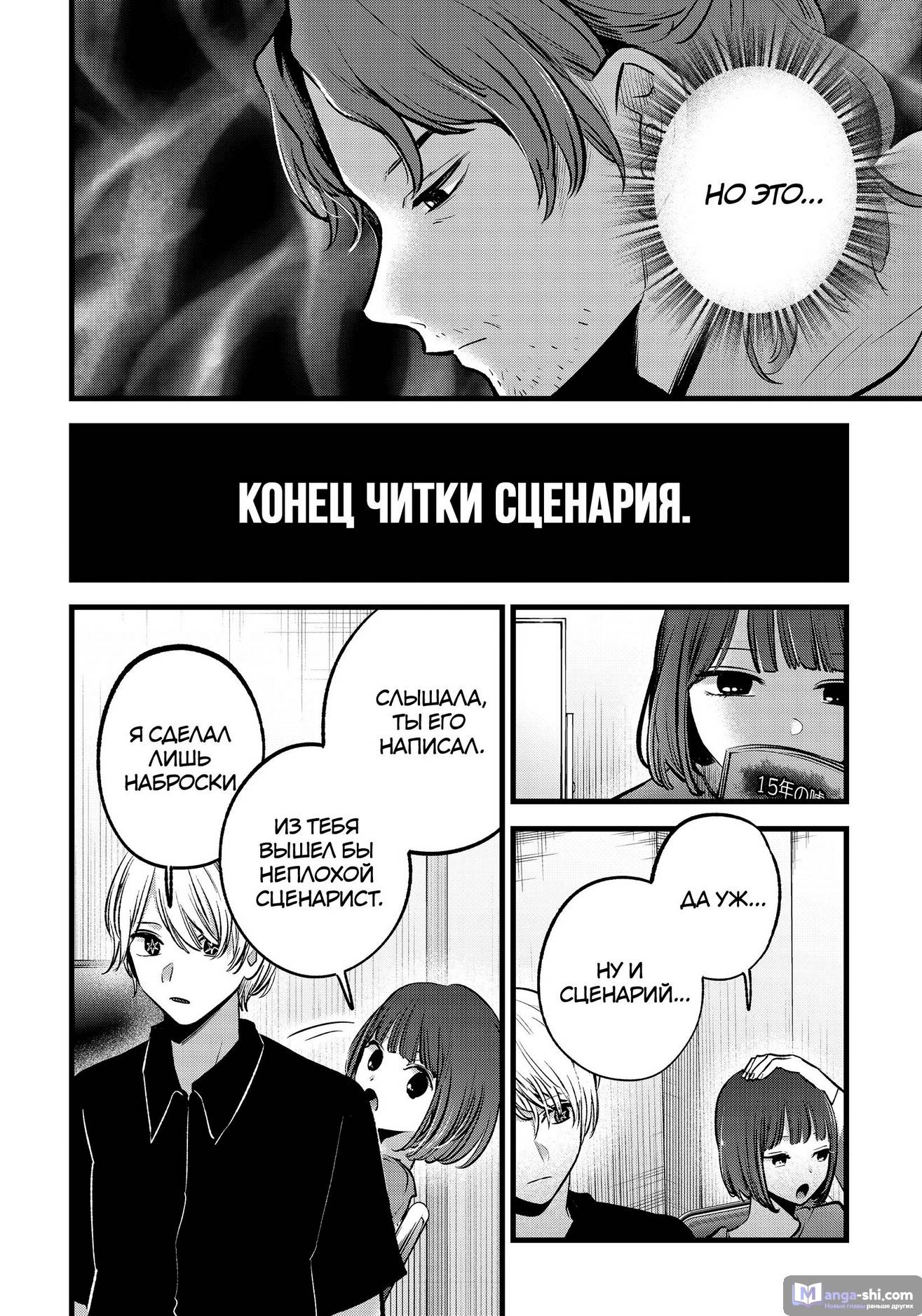 Страница 12 главы 128 манги Звёздное Дитя / Oshi no Ko