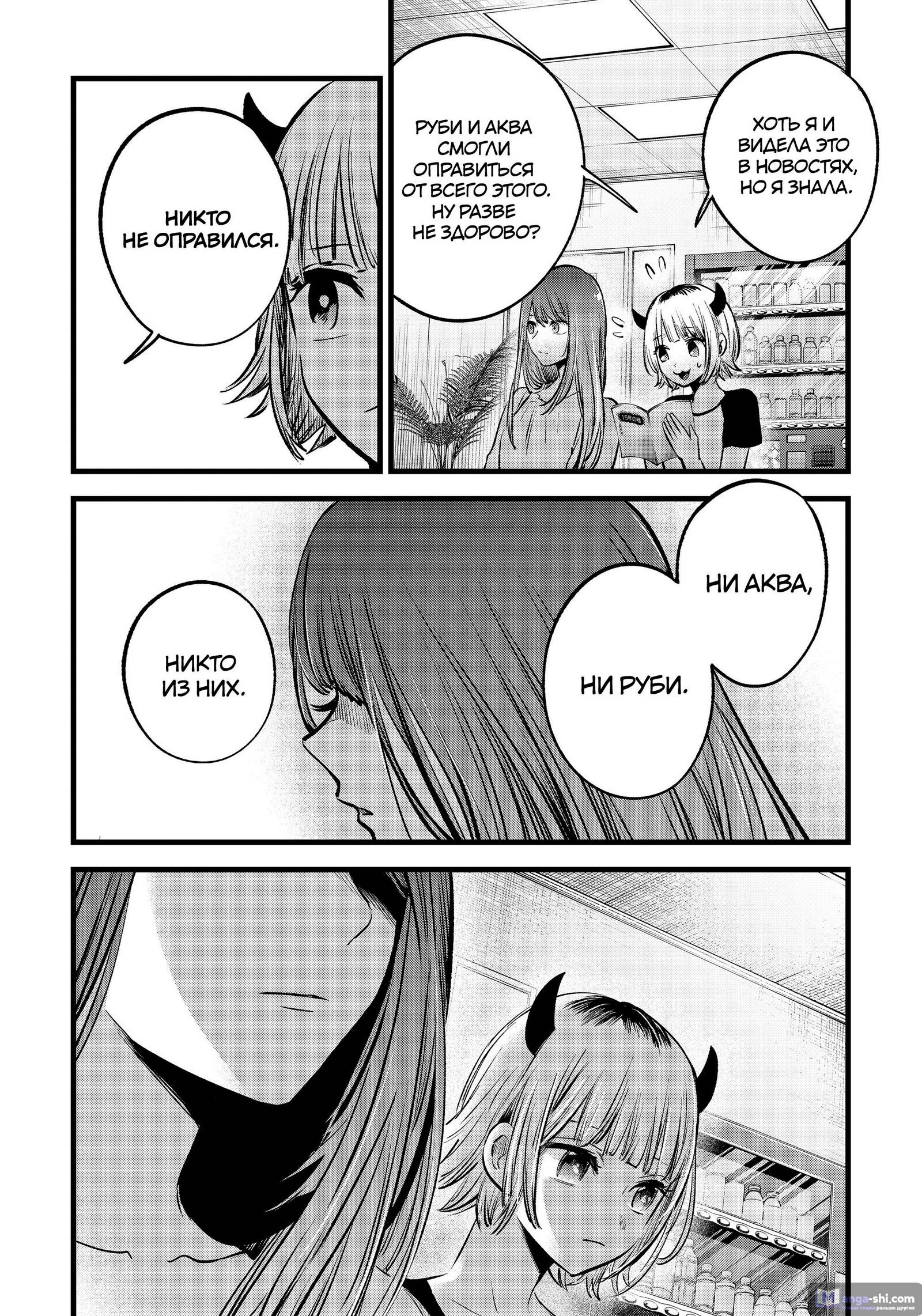 Страница 14 главы 128 манги Звёздное Дитя / Oshi no Ko