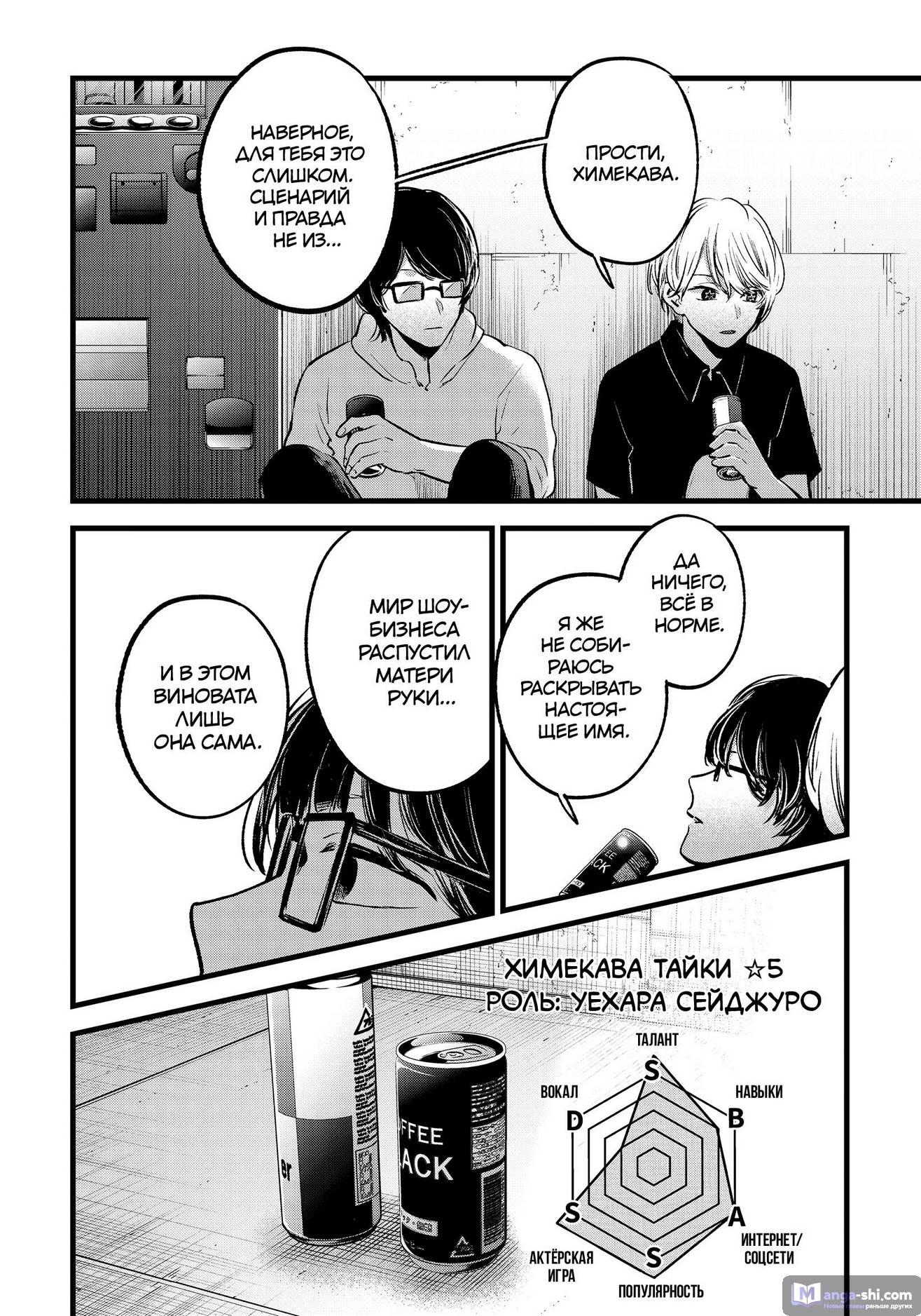 Страница 16 главы 128 манги Звёздное Дитя / Oshi no Ko