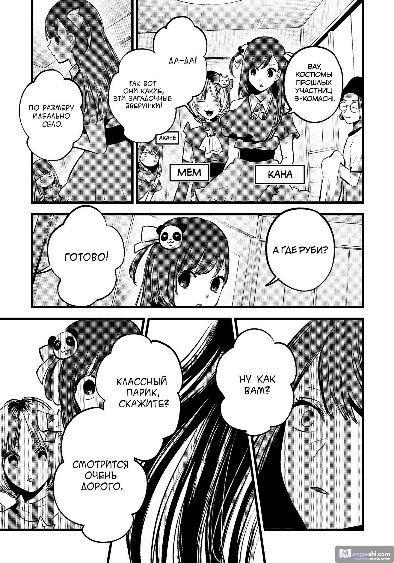 Страница 17 главы 128 манги Звёздное Дитя / Oshi no Ko