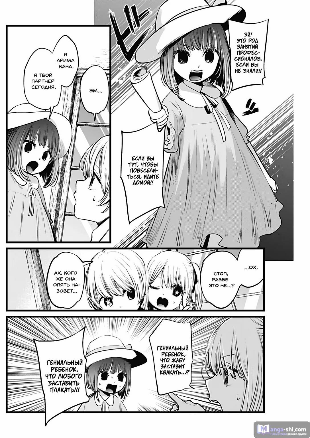 Страница 6 главы 6 манги Звёздное Дитя / Oshi no Ko