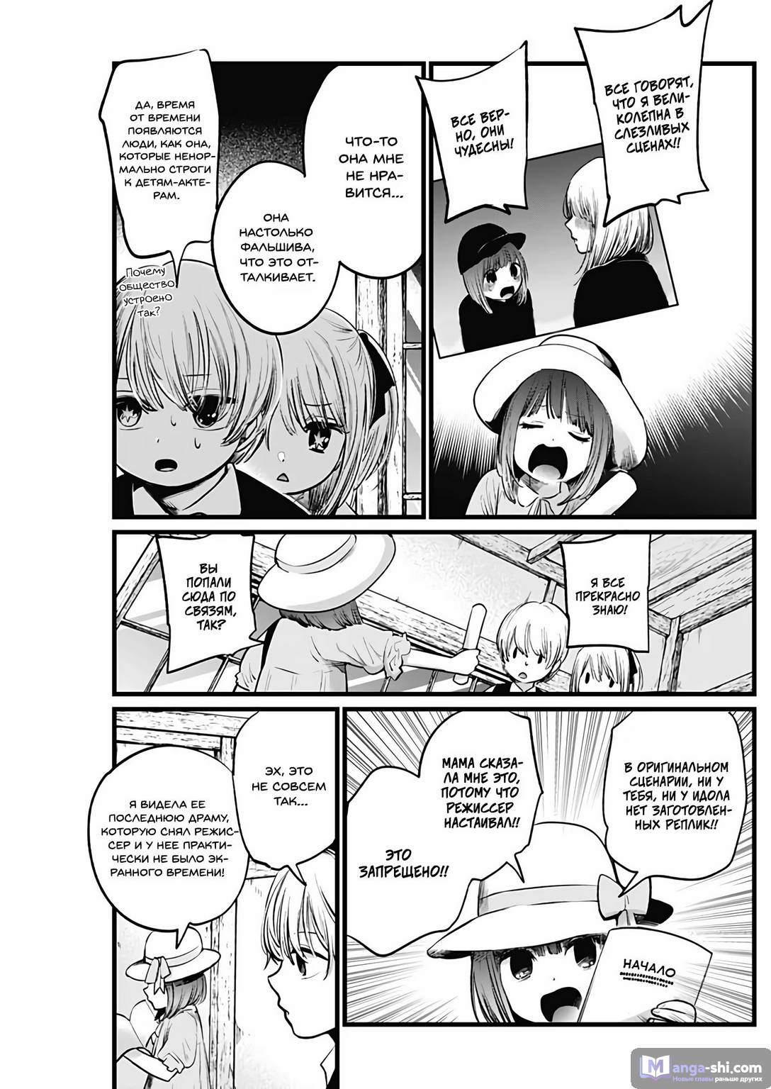 Страница 7 главы 6 манги Звёздное Дитя / Oshi no Ko