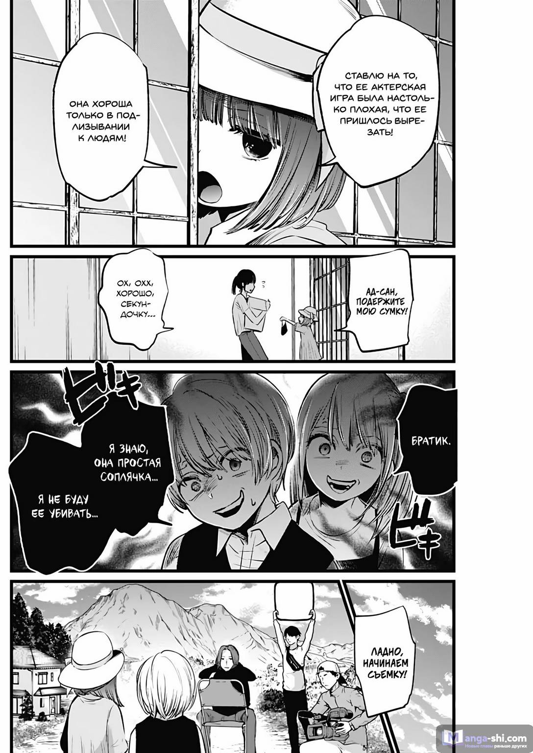 Страница 8 главы 6 манги Звёздное Дитя / Oshi no Ko