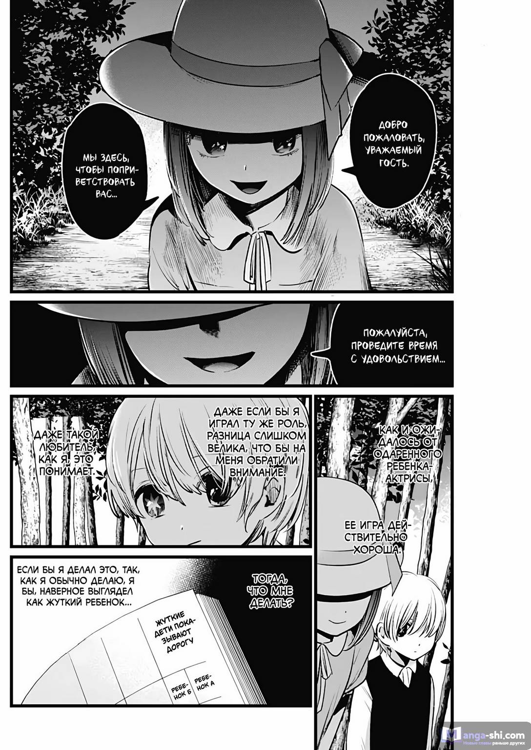 Страница 10 главы 6 манги Звёздное Дитя / Oshi no Ko