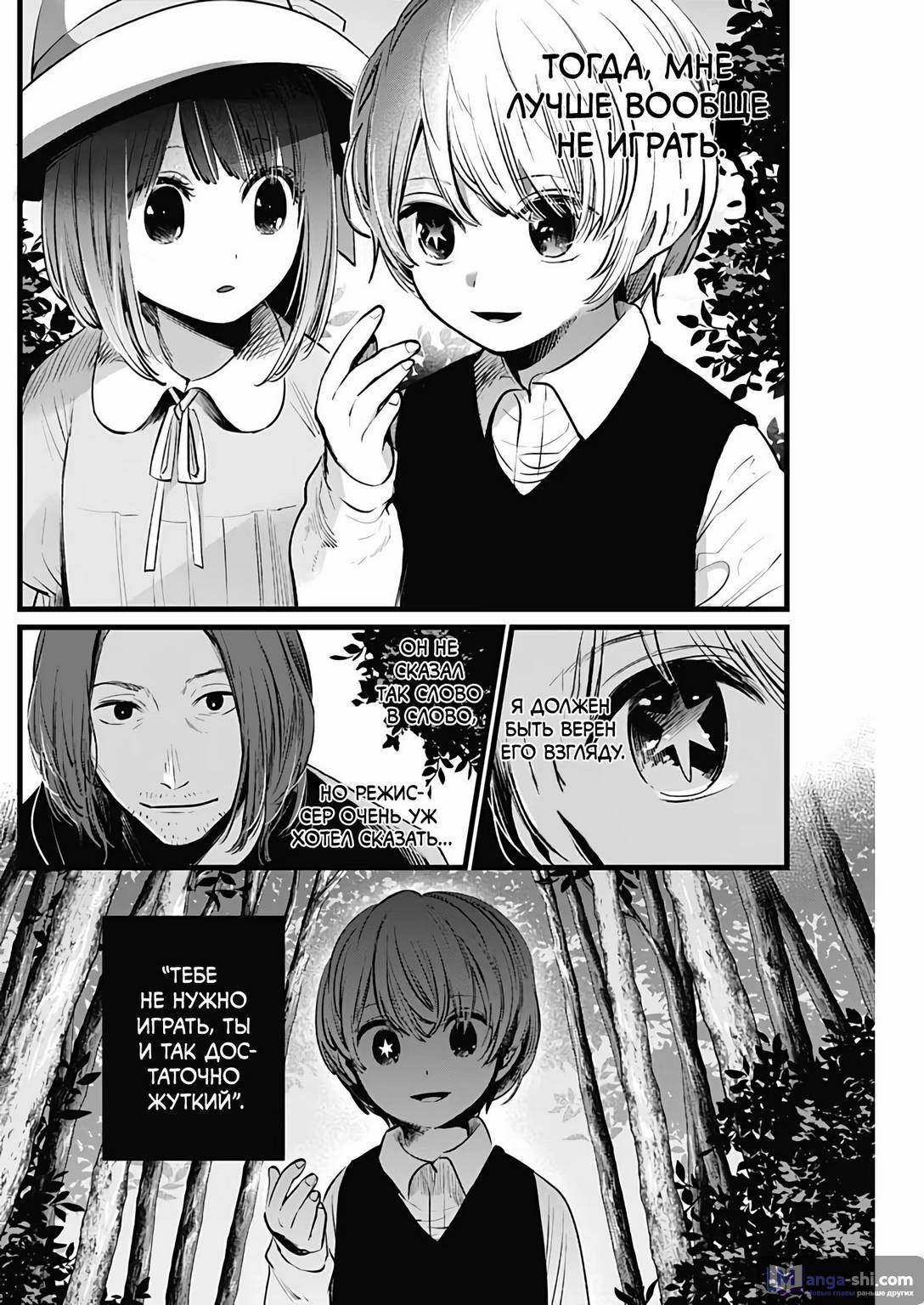 Страница 12 главы 6 манги Звёздное Дитя / Oshi no Ko