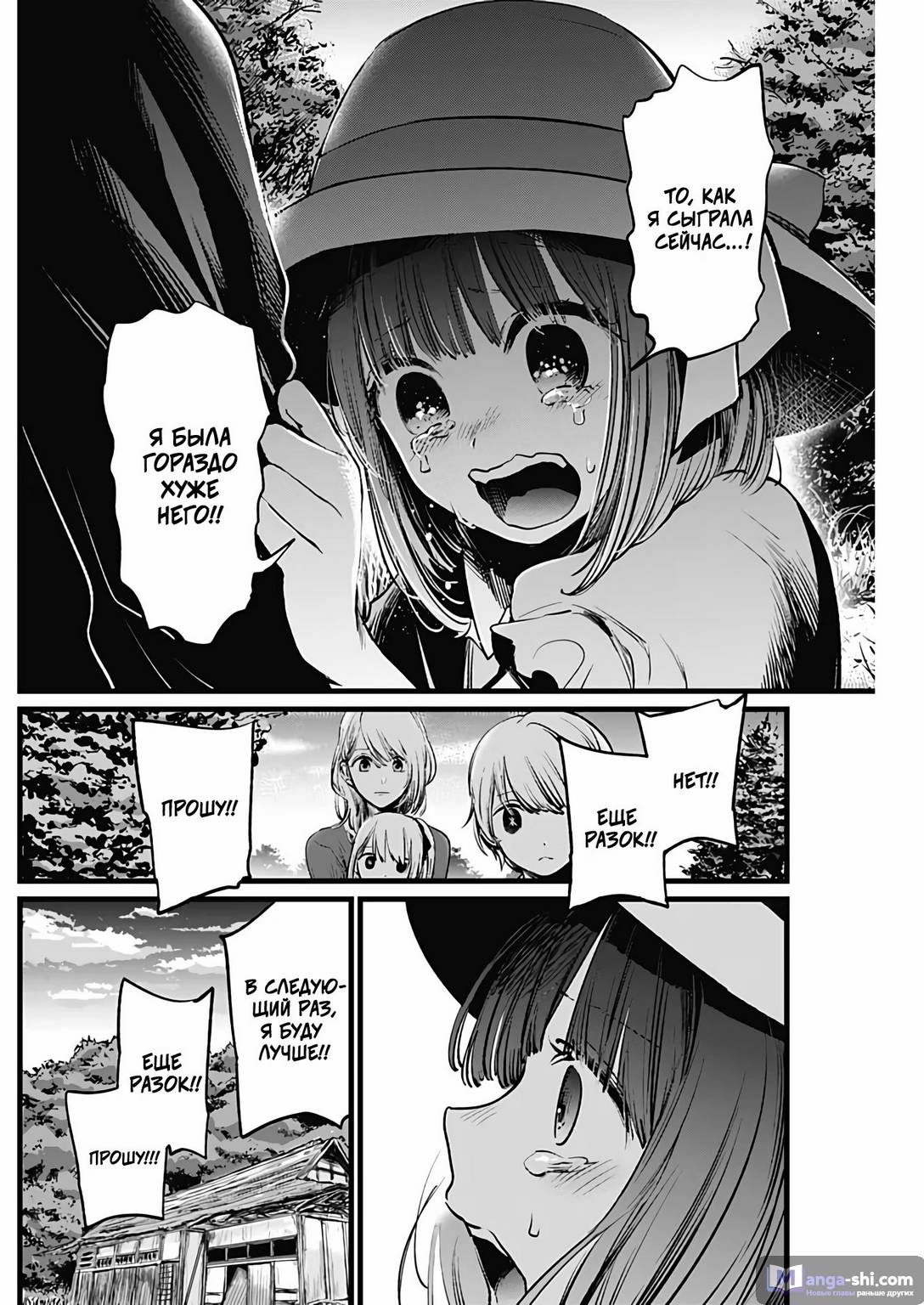 Страница 14 главы 6 манги Звёздное Дитя / Oshi no Ko