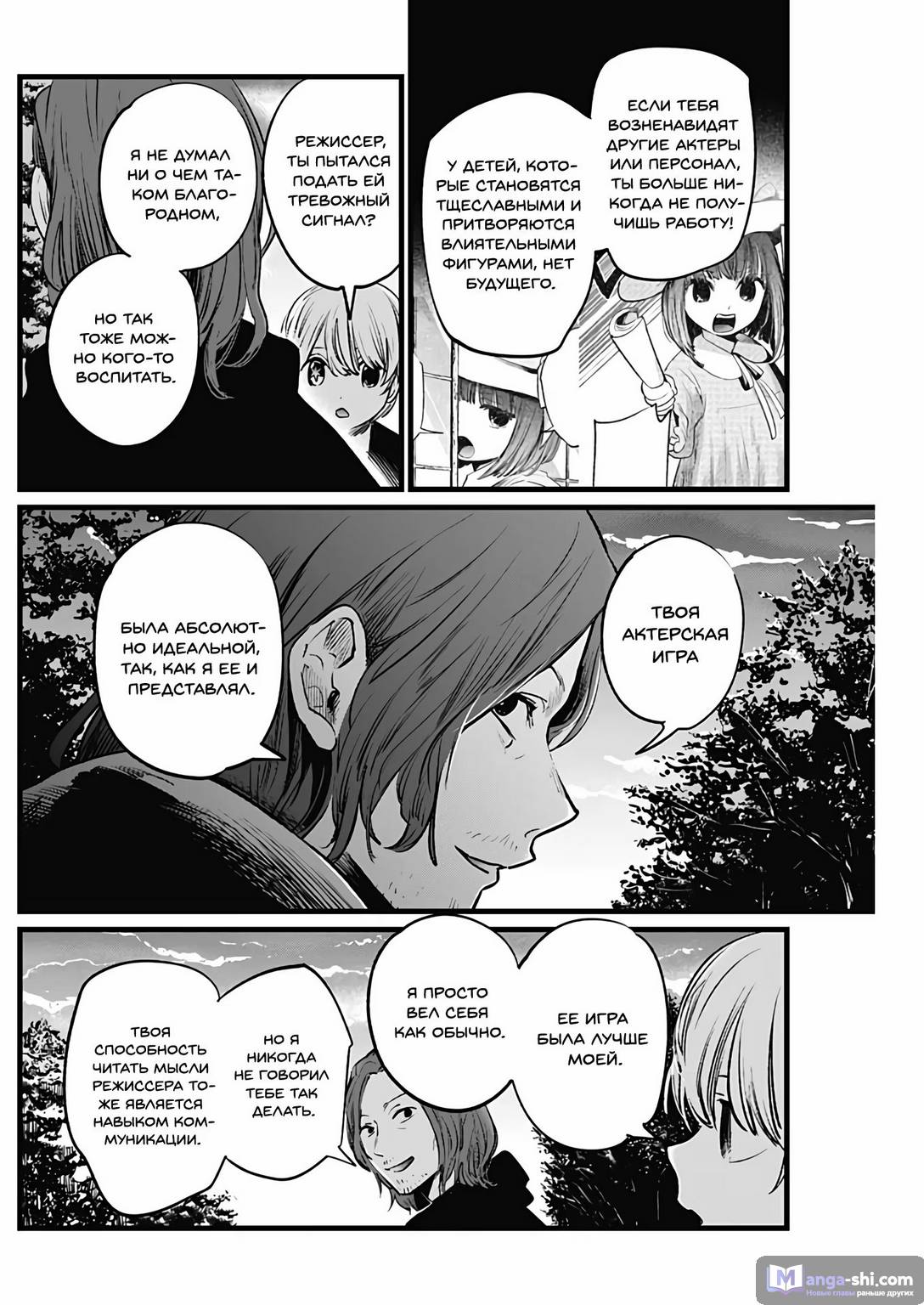 Страница 16 главы 6 манги Звёздное Дитя / Oshi no Ko