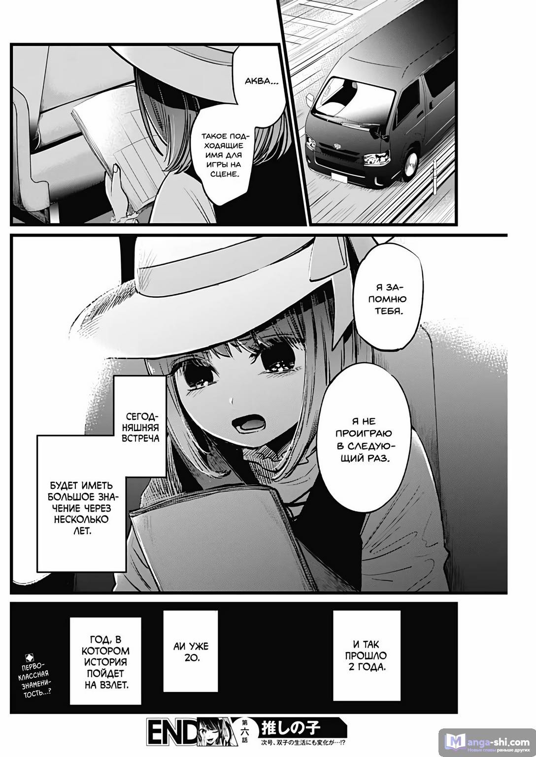 Страница 18 главы 6 манги Звёздное Дитя / Oshi no Ko