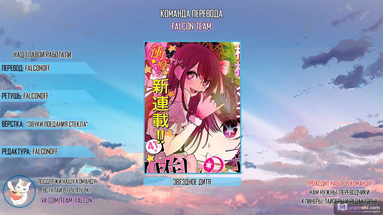 Страница 19 главы 6 манги Звёздное Дитя / Oshi no Ko