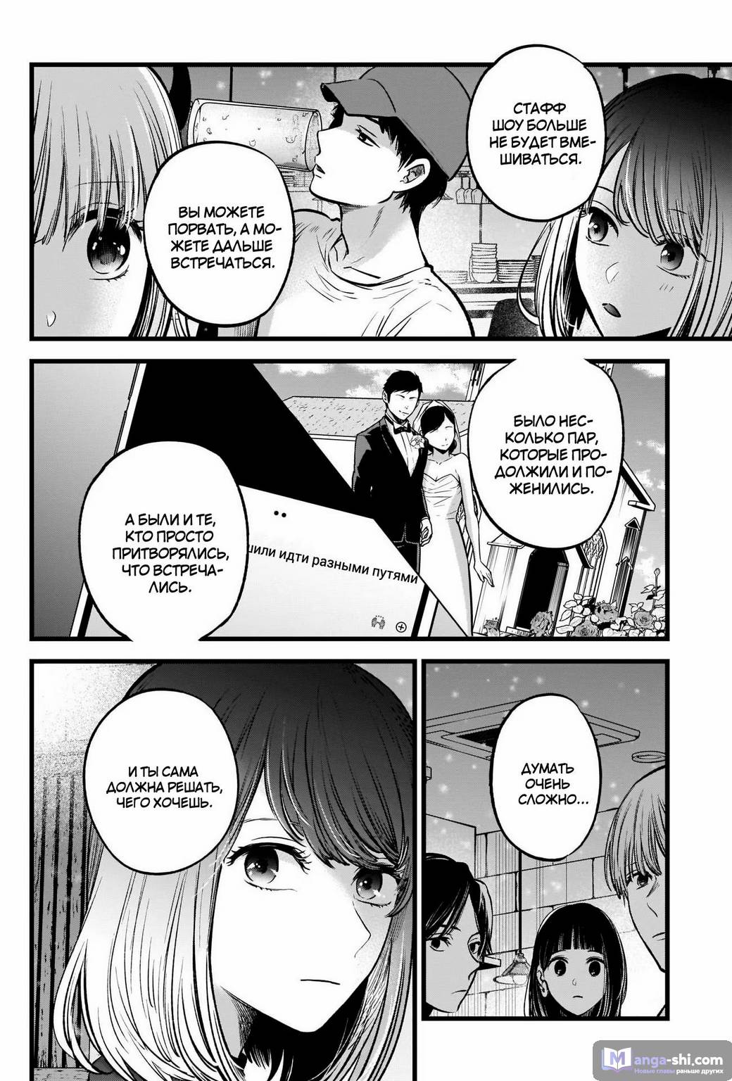 Страница 4 главы 31 манги Звёздное Дитя / Oshi no Ko