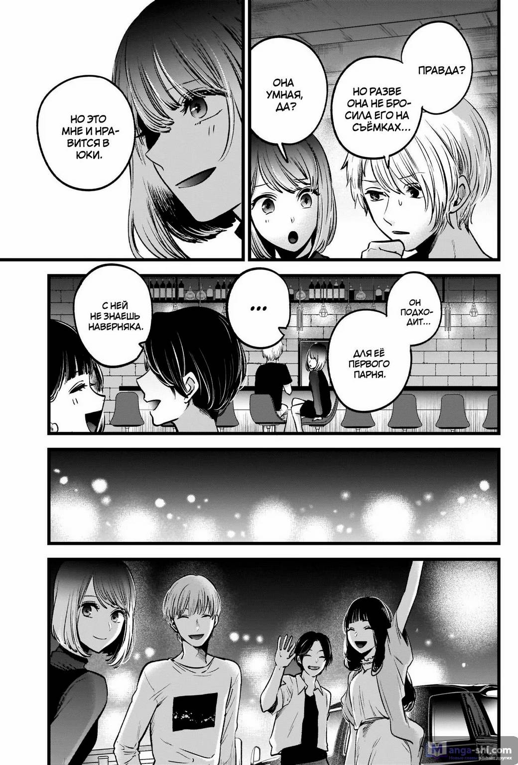 Страница 15 главы 31 манги Звёздное Дитя / Oshi no Ko