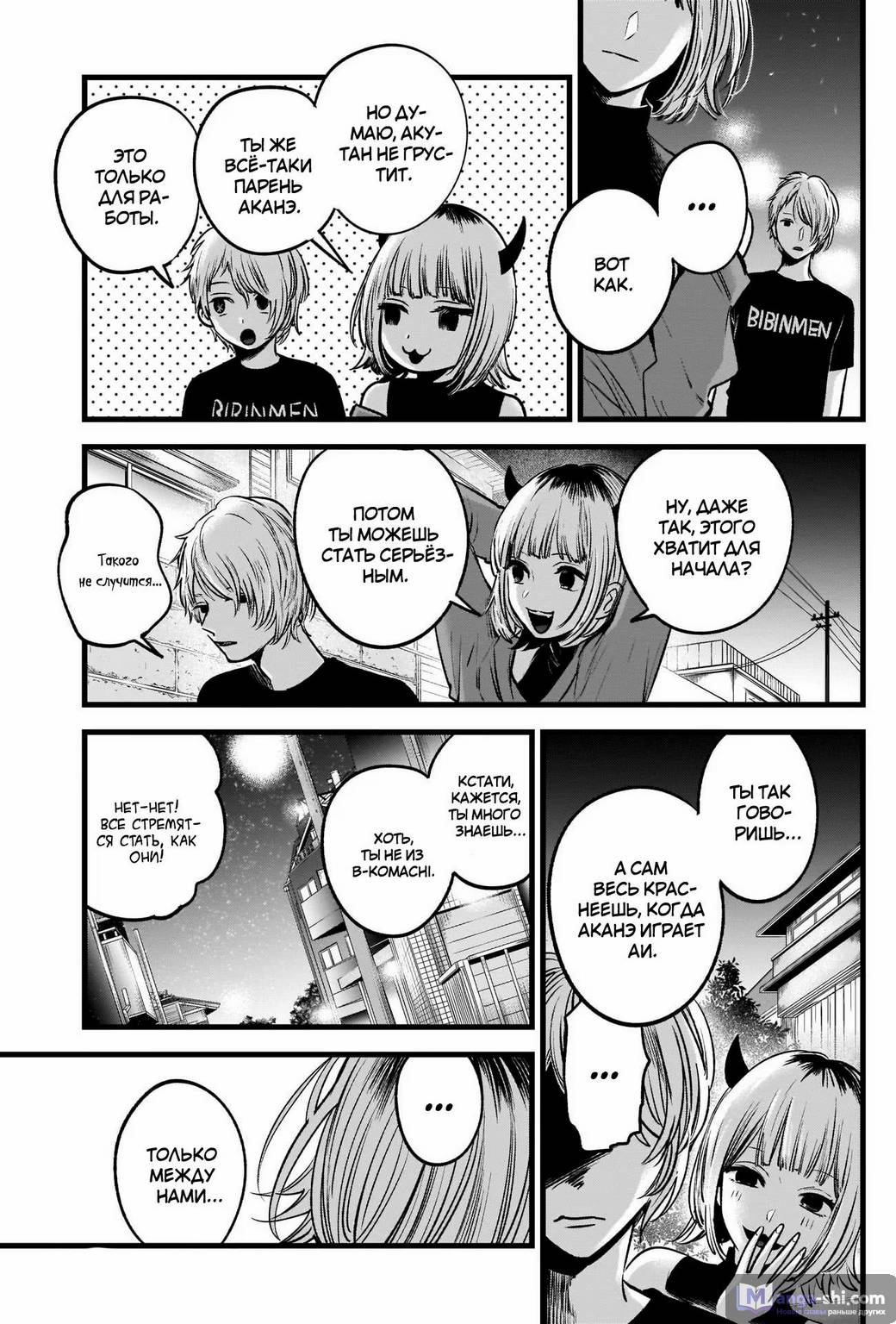 Страница 17 главы 31 манги Звёздное Дитя / Oshi no Ko