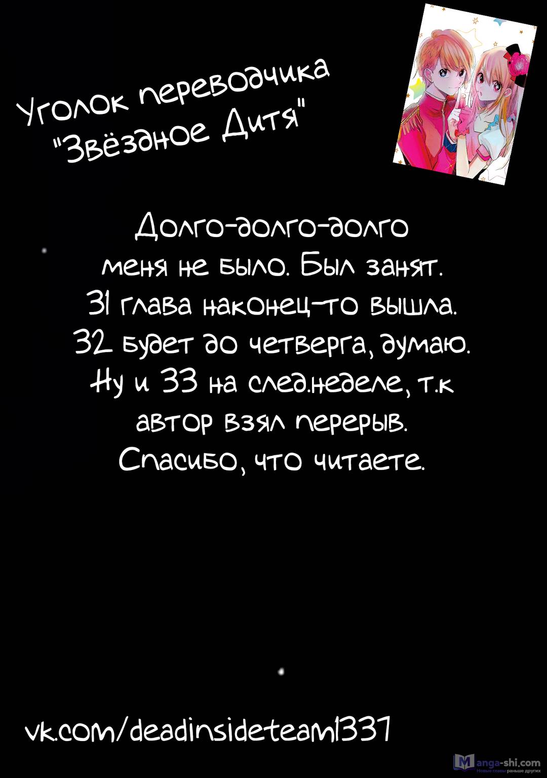 Страница 19 главы 31 манги Звёздное Дитя / Oshi no Ko