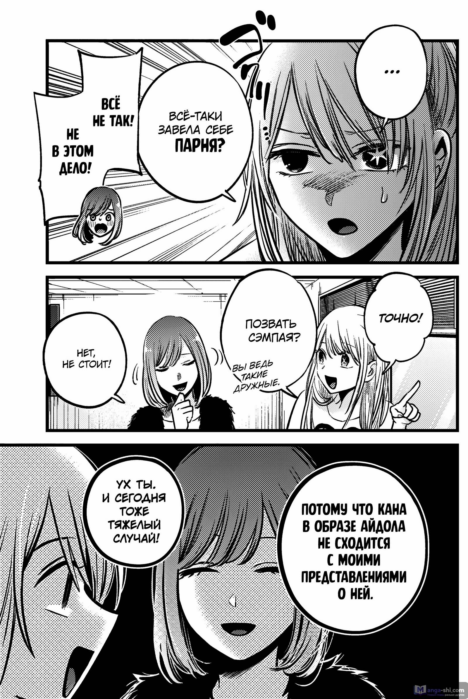 Страница 5 главы 158 манги Звёздное Дитя / Oshi no Ko