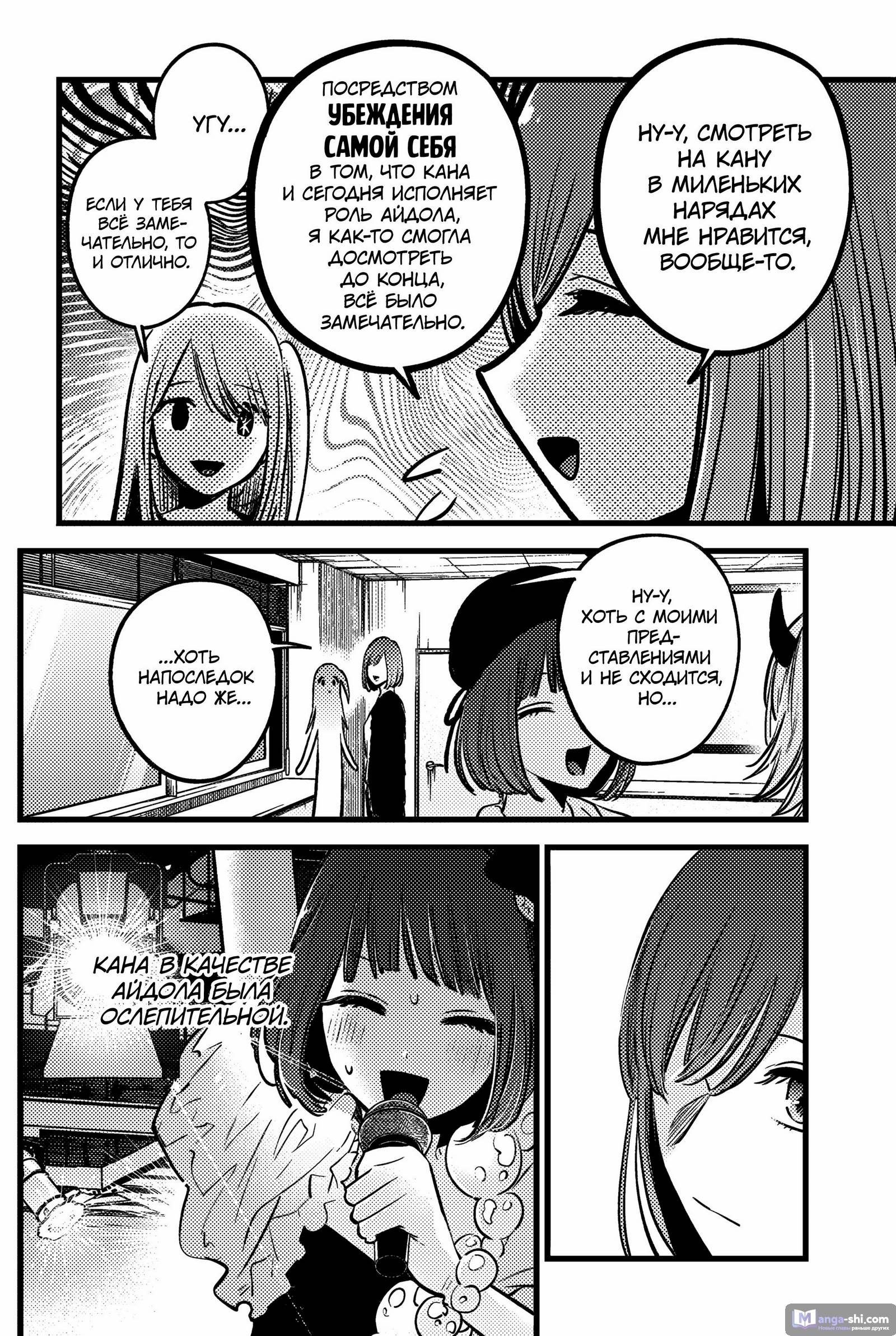 Страница 6 главы 158 манги Звёздное Дитя / Oshi no Ko