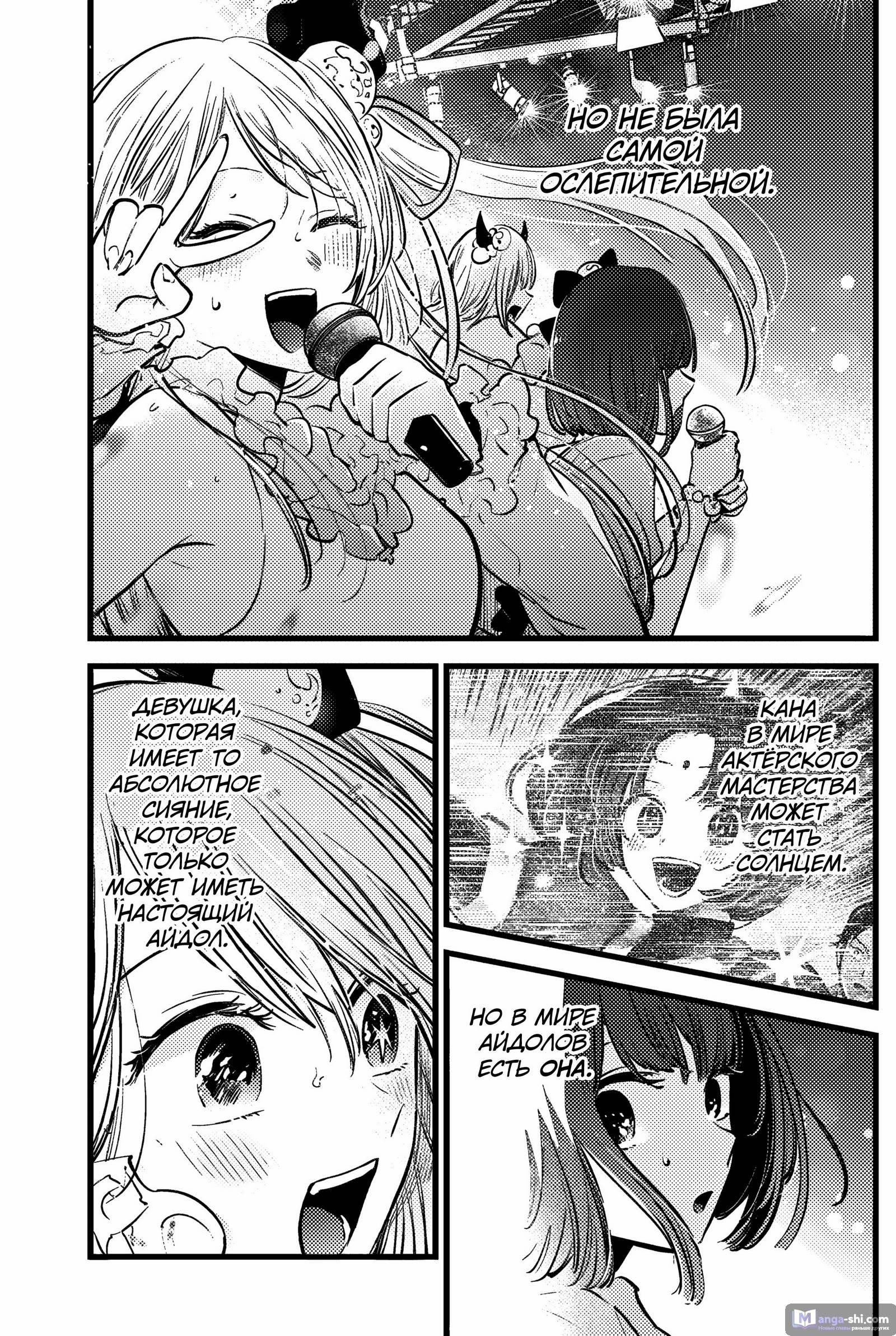 Страница 7 главы 158 манги Звёздное Дитя / Oshi no Ko