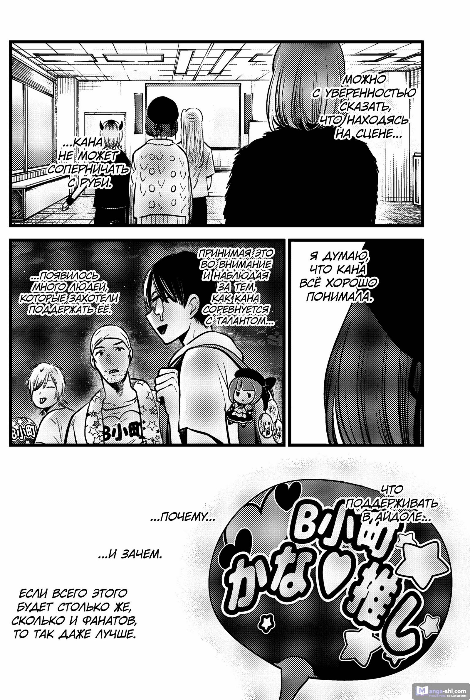 Страница 8 главы 158 манги Звёздное Дитя / Oshi no Ko