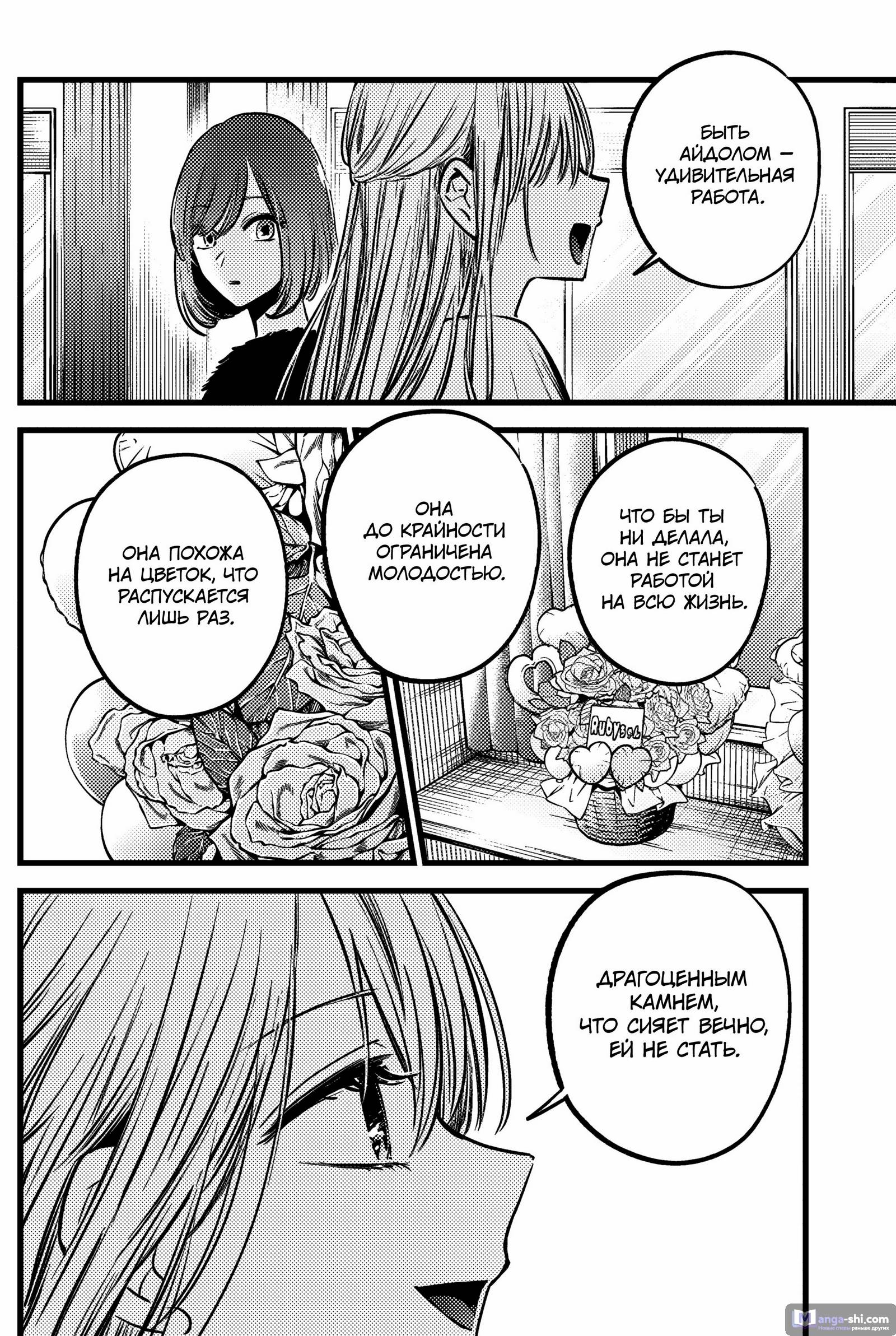 Страница 10 главы 158 манги Звёздное Дитя / Oshi no Ko