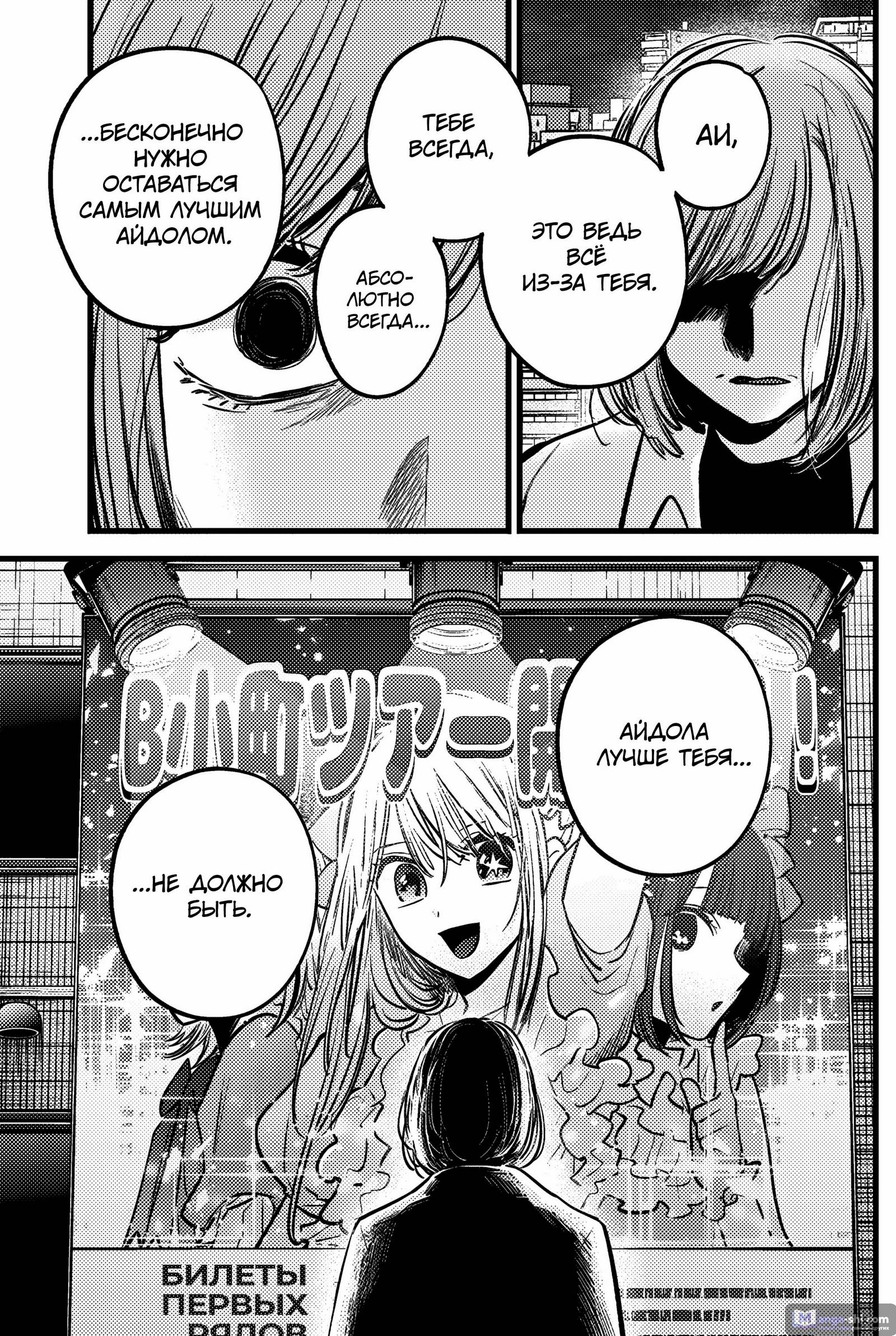 Страница 13 главы 158 манги Звёздное Дитя / Oshi no Ko