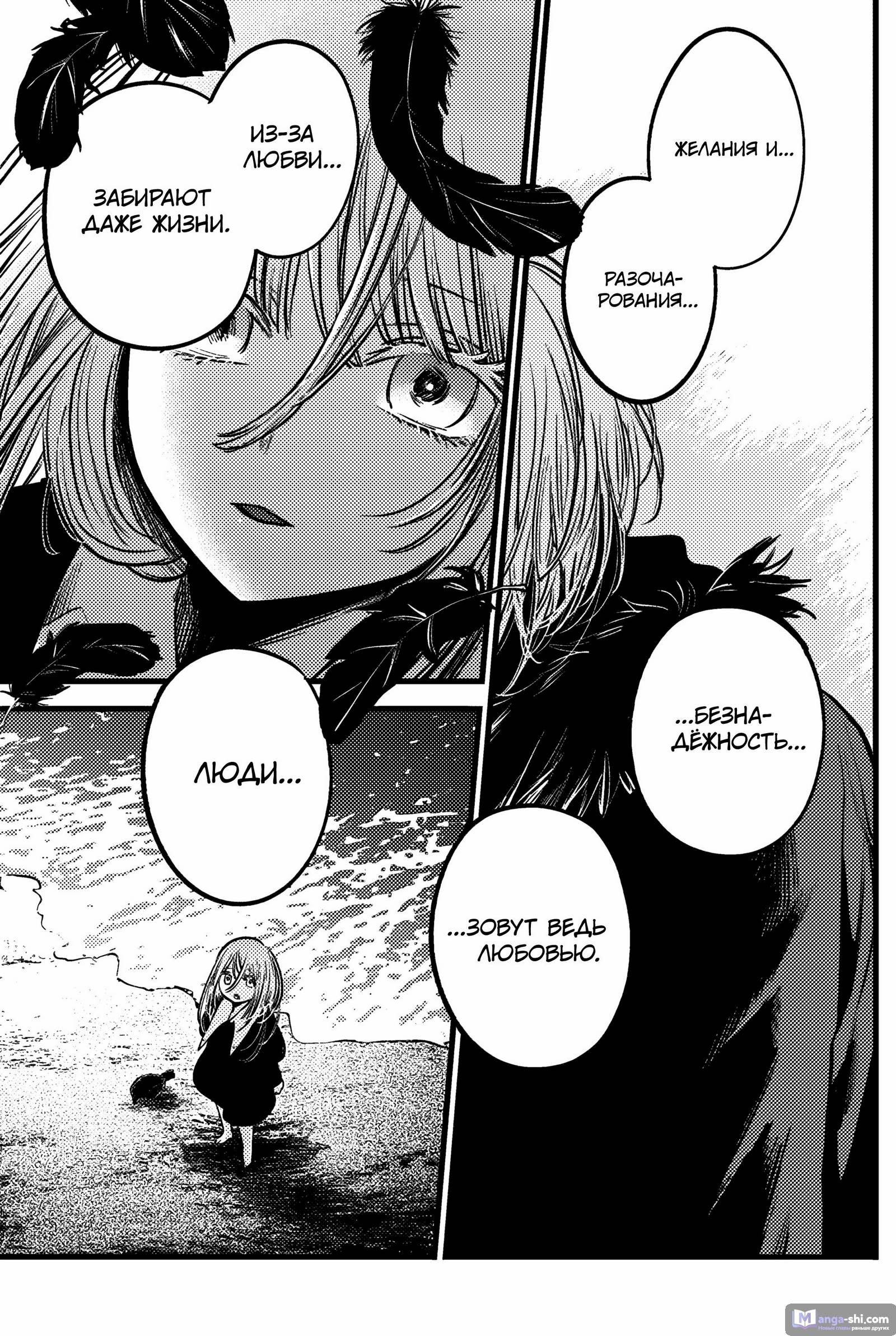 Страница 15 главы 158 манги Звёздное Дитя / Oshi no Ko