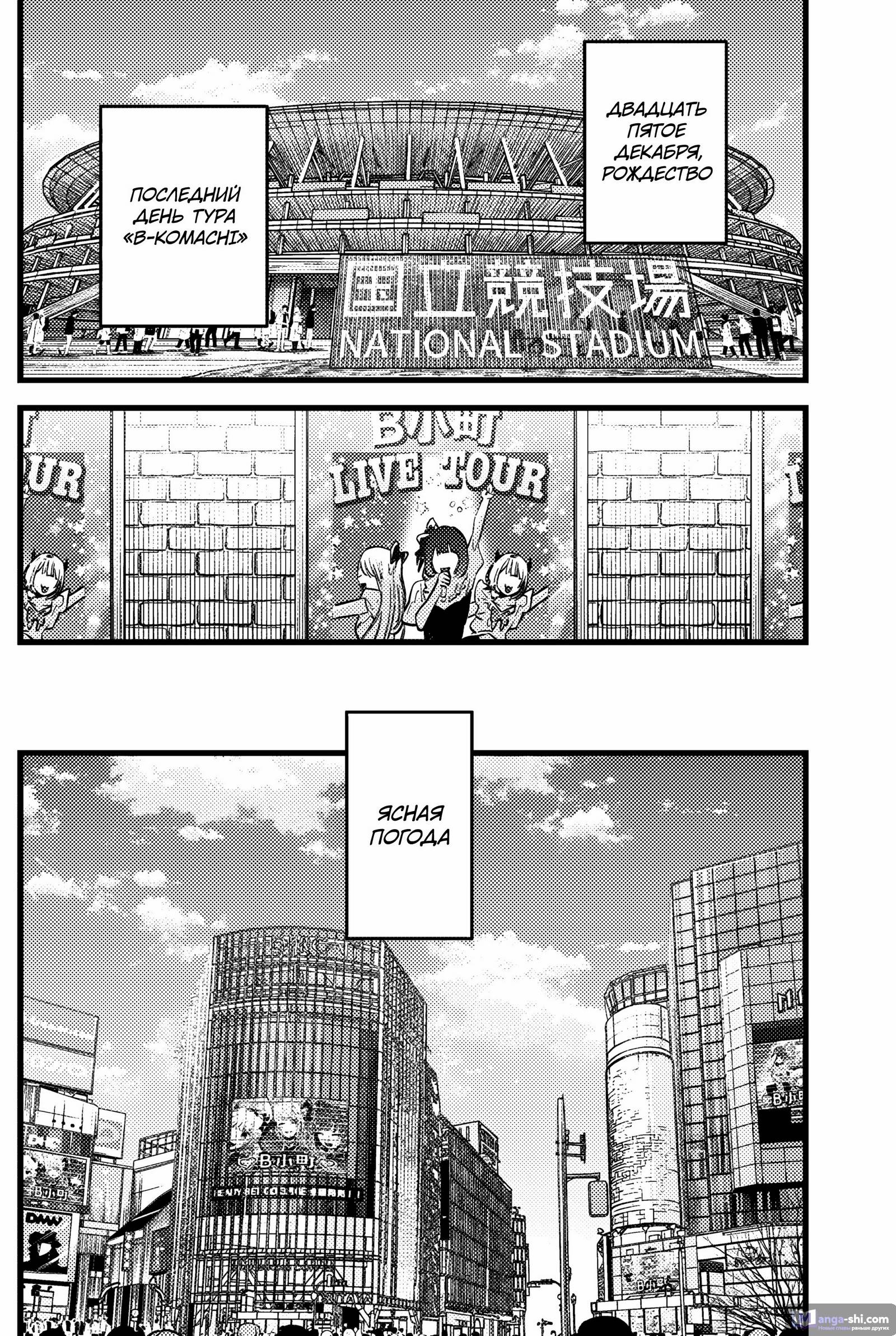 Страница 16 главы 158 манги Звёздное Дитя / Oshi no Ko