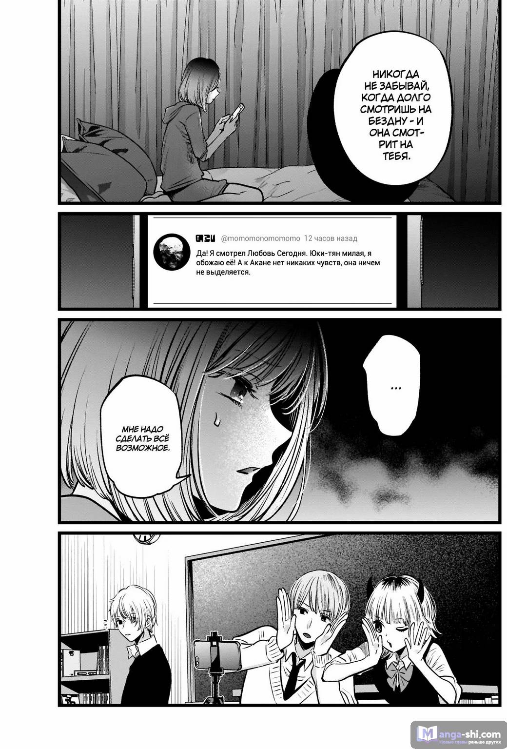 Страница 5 главы 24 манги Звёздное Дитя / Oshi no Ko