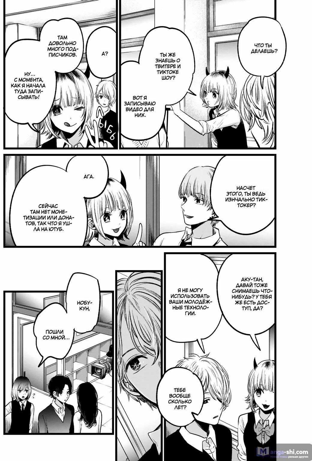 Страница 6 главы 24 манги Звёздное Дитя / Oshi no Ko