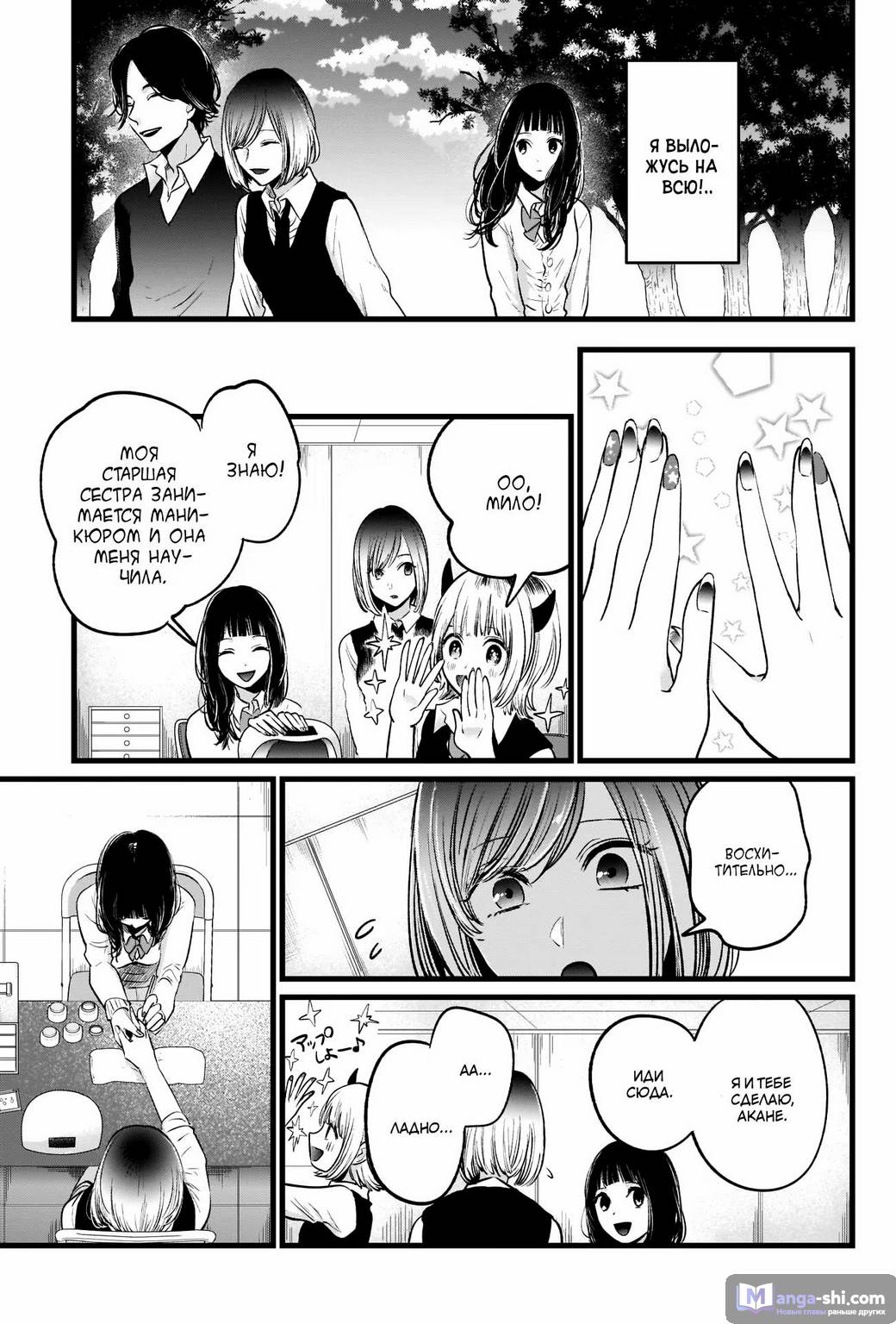 Страница 9 главы 24 манги Звёздное Дитя / Oshi no Ko