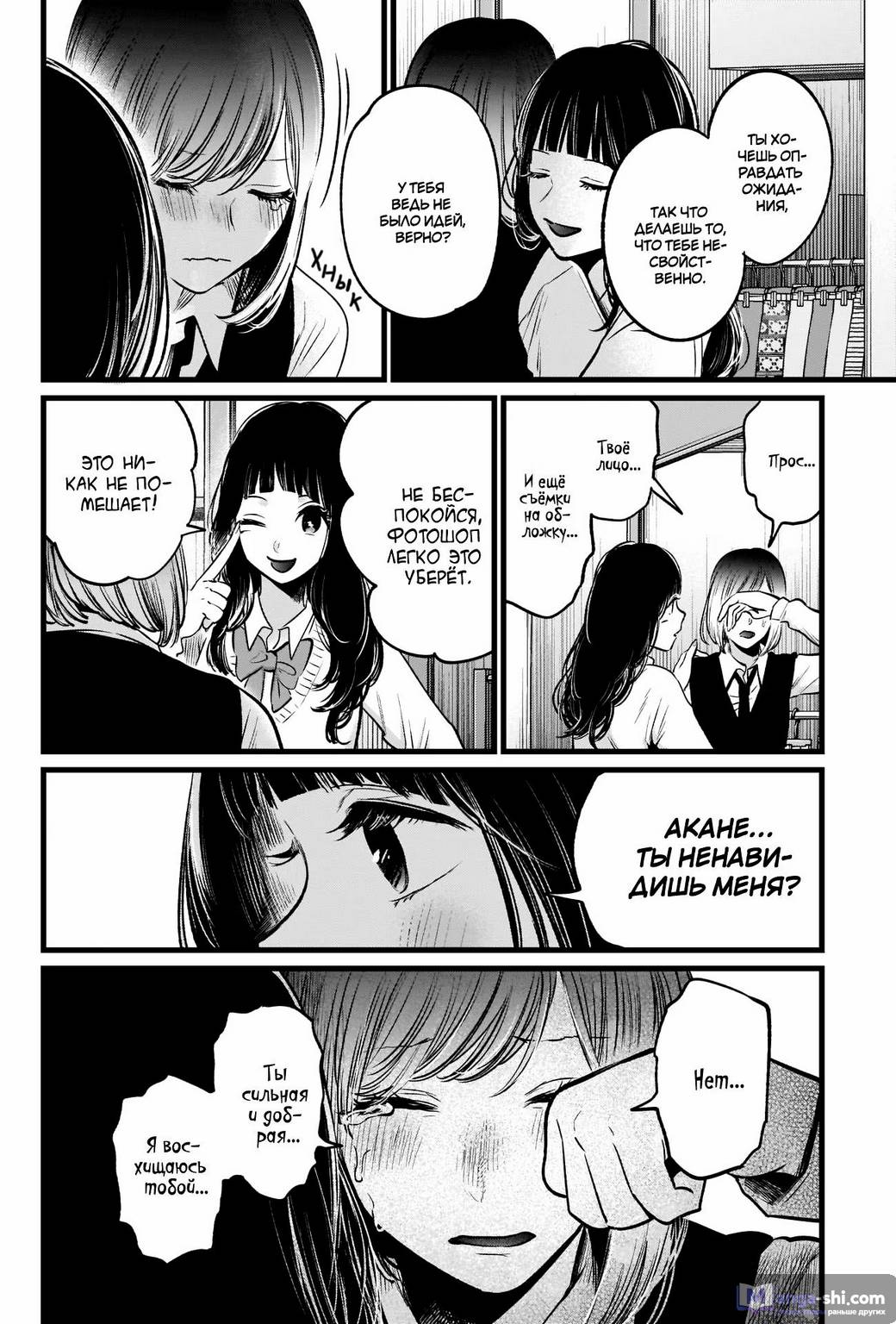 Страница 16 главы 24 манги Звёздное Дитя / Oshi no Ko