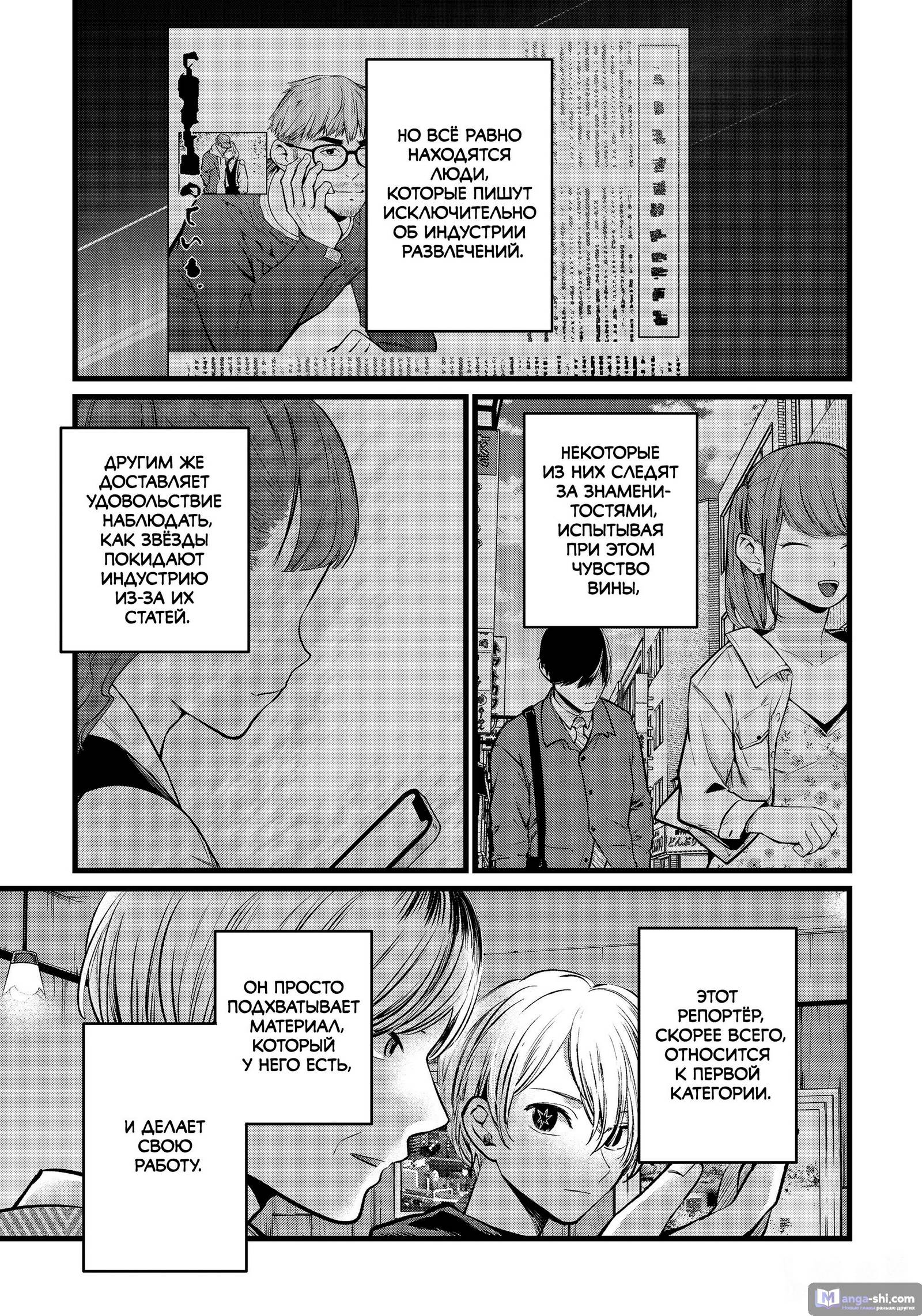 Страница 10 главы 105 манги Звёздное Дитя / Oshi no Ko