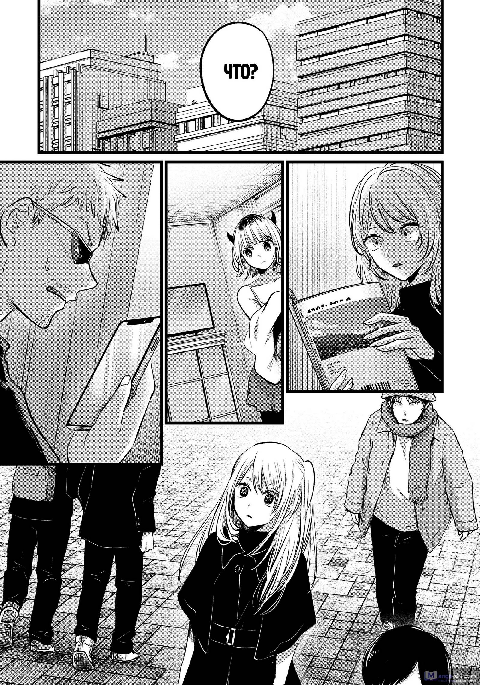 Страница 16 главы 105 манги Звёздное Дитя / Oshi no Ko