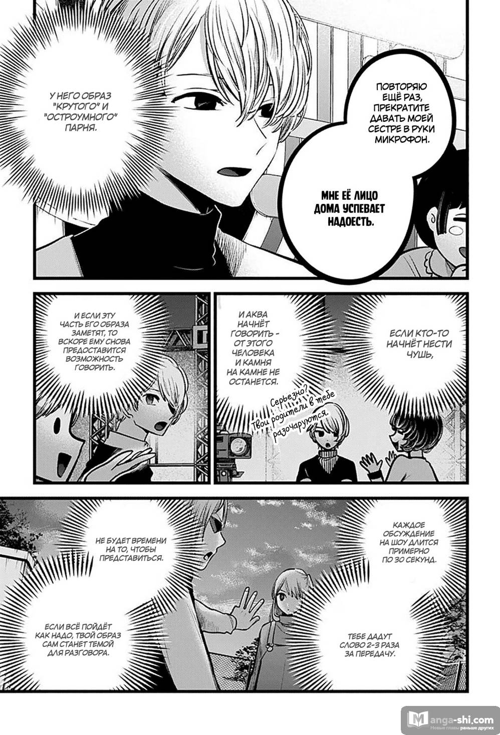 Страница 11 главы 85 манги Звёздное Дитя / Oshi no Ko