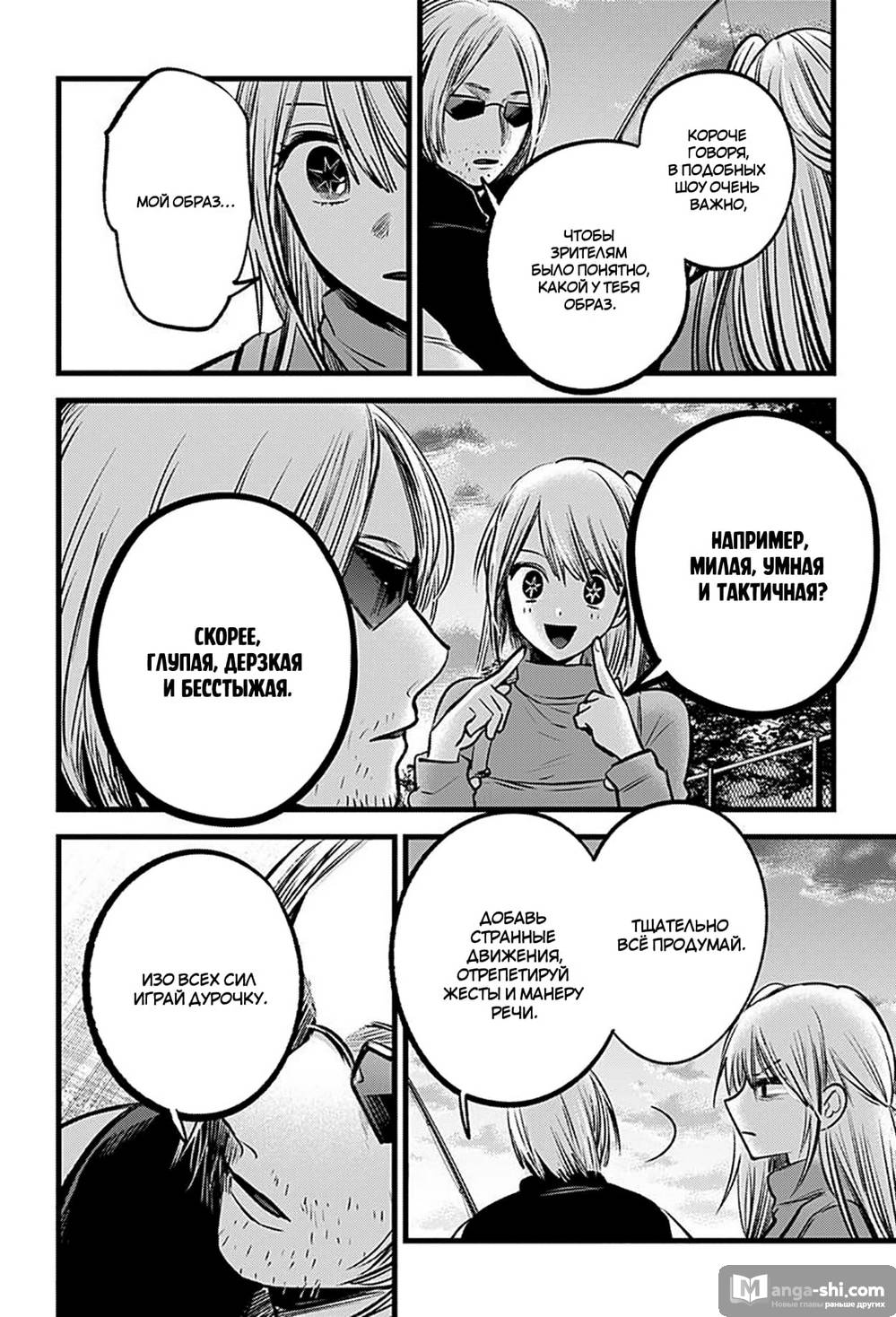 Страница 12 главы 85 манги Звёздное Дитя / Oshi no Ko