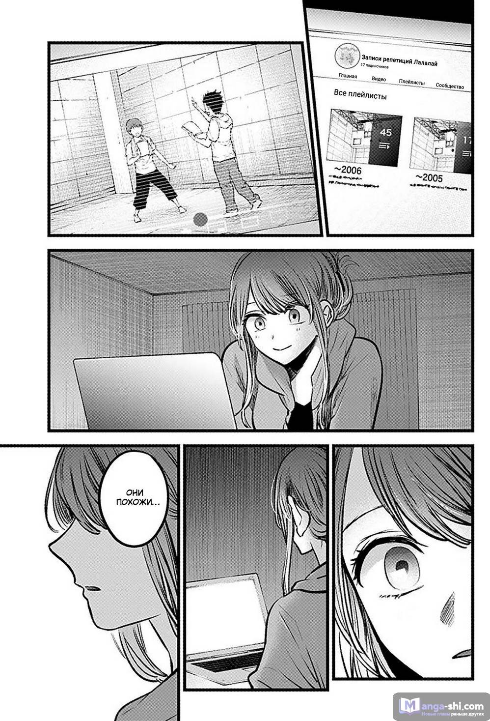 Страница 13 главы 96 манги Звёздное Дитя / Oshi no Ko