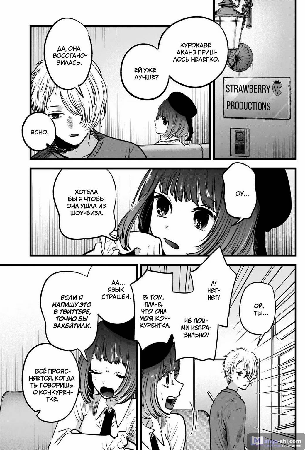 Страница 13 главы 28 манги Звёздное Дитя / Oshi no Ko