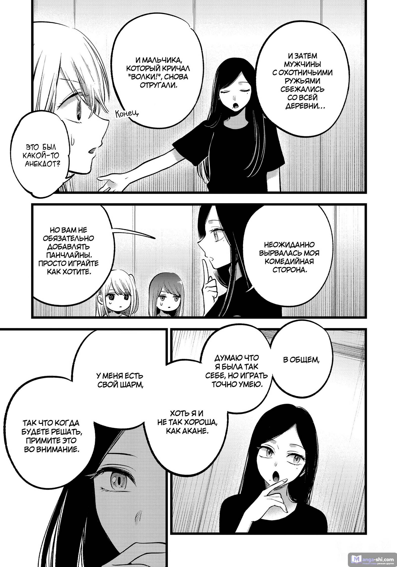 Страница 18 главы 114 манги Звёздное Дитя / Oshi no Ko