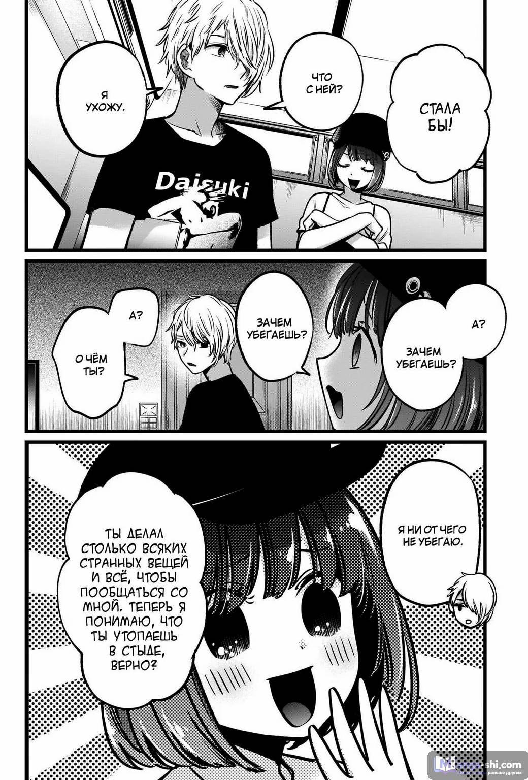 Страница 4 главы 40 манги Звёздное Дитя / Oshi no Ko